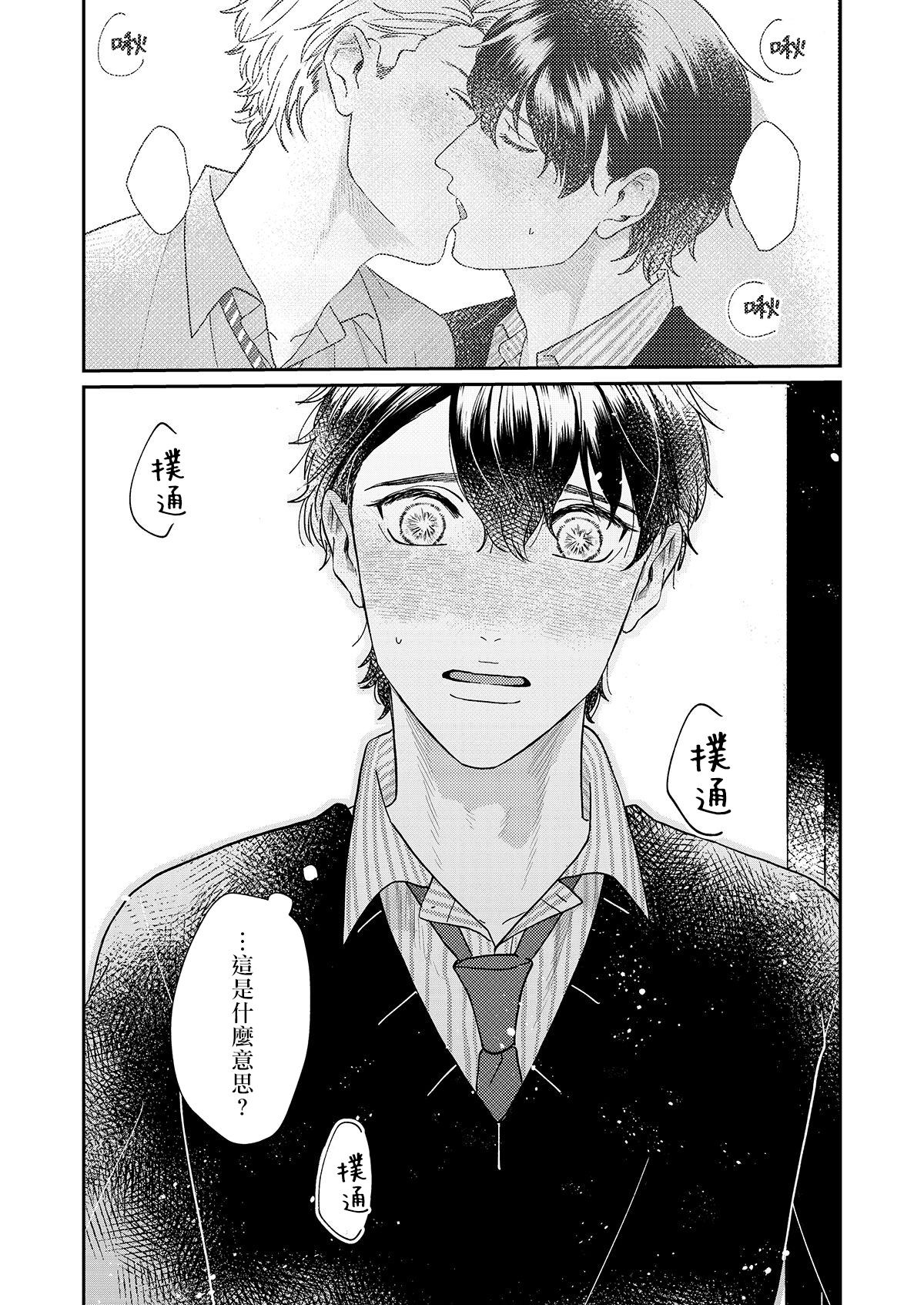 Mousou Fudanshi-kun 01-03 - Page 74