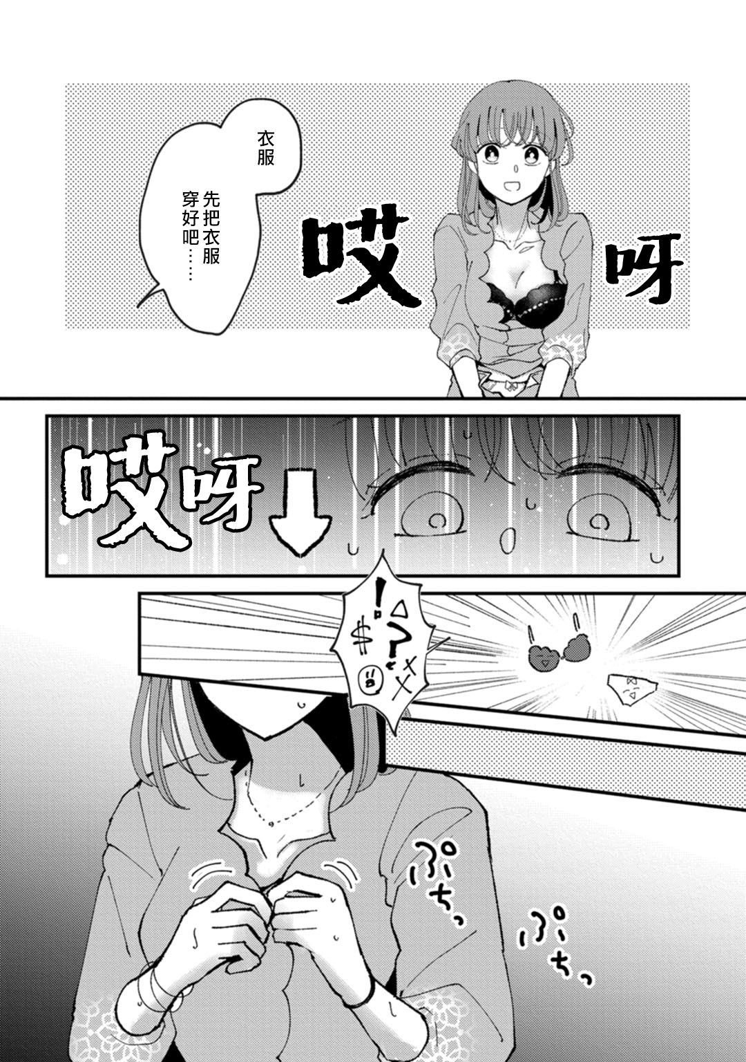 Watashiha Okazusenpai ni Taberaretai - Page 11