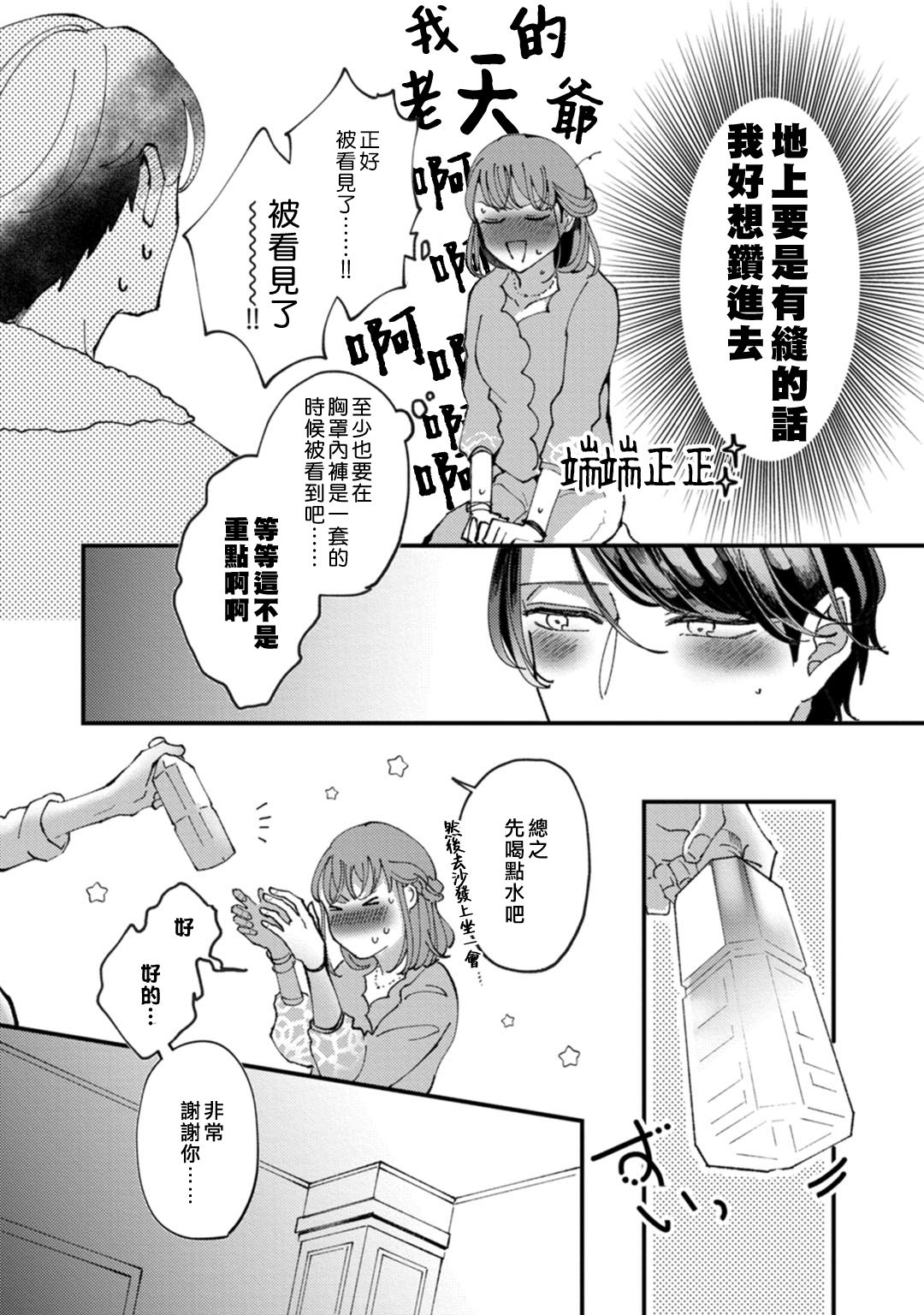 Watashiha Okazusenpai ni Taberaretai - Page 12