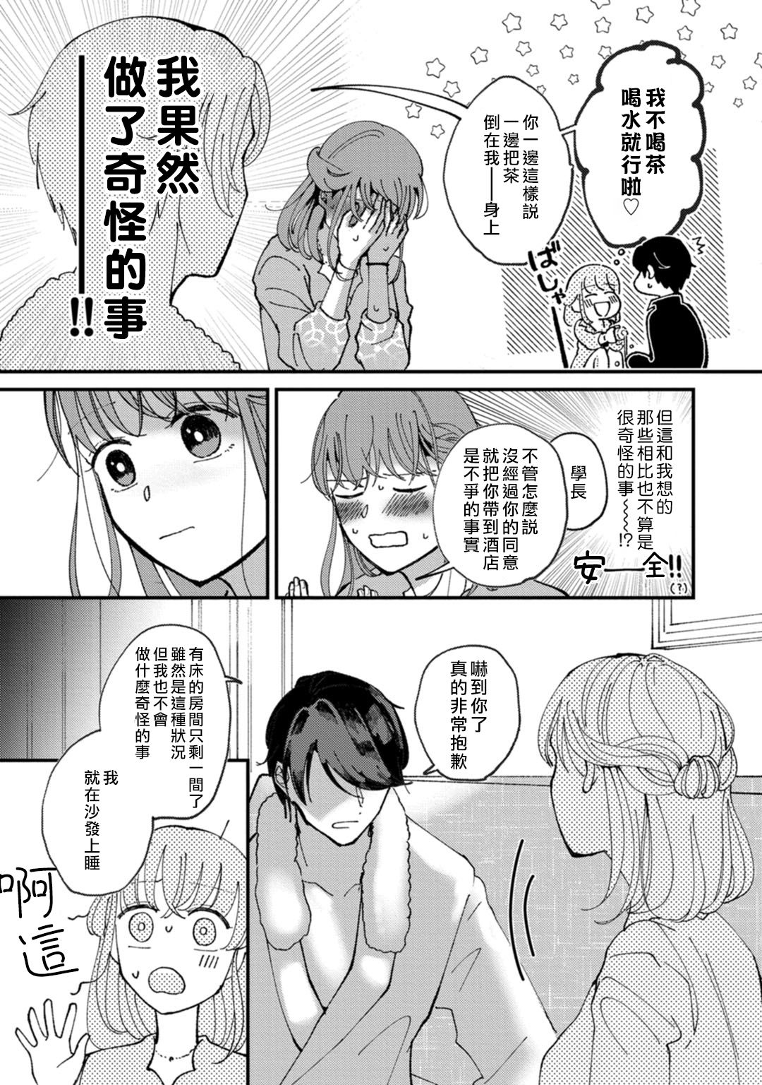 Watashiha Okazusenpai ni Taberaretai - Page 17