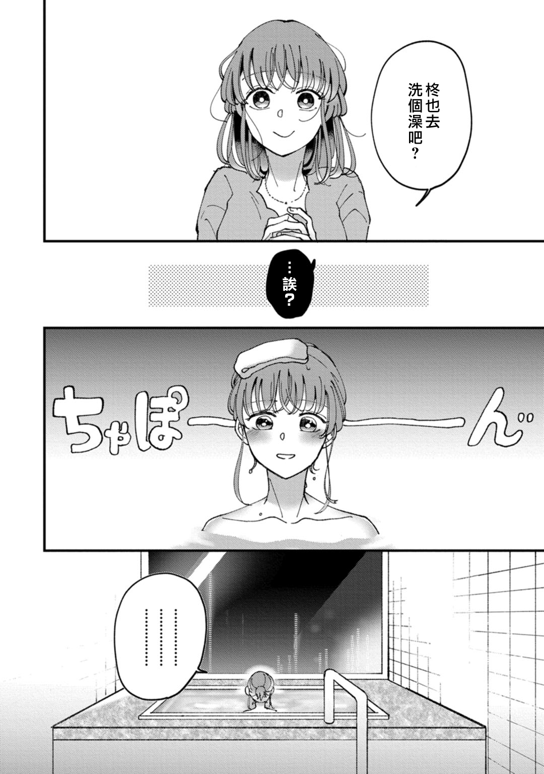 Watashiha Okazusenpai ni Taberaretai - Page 22