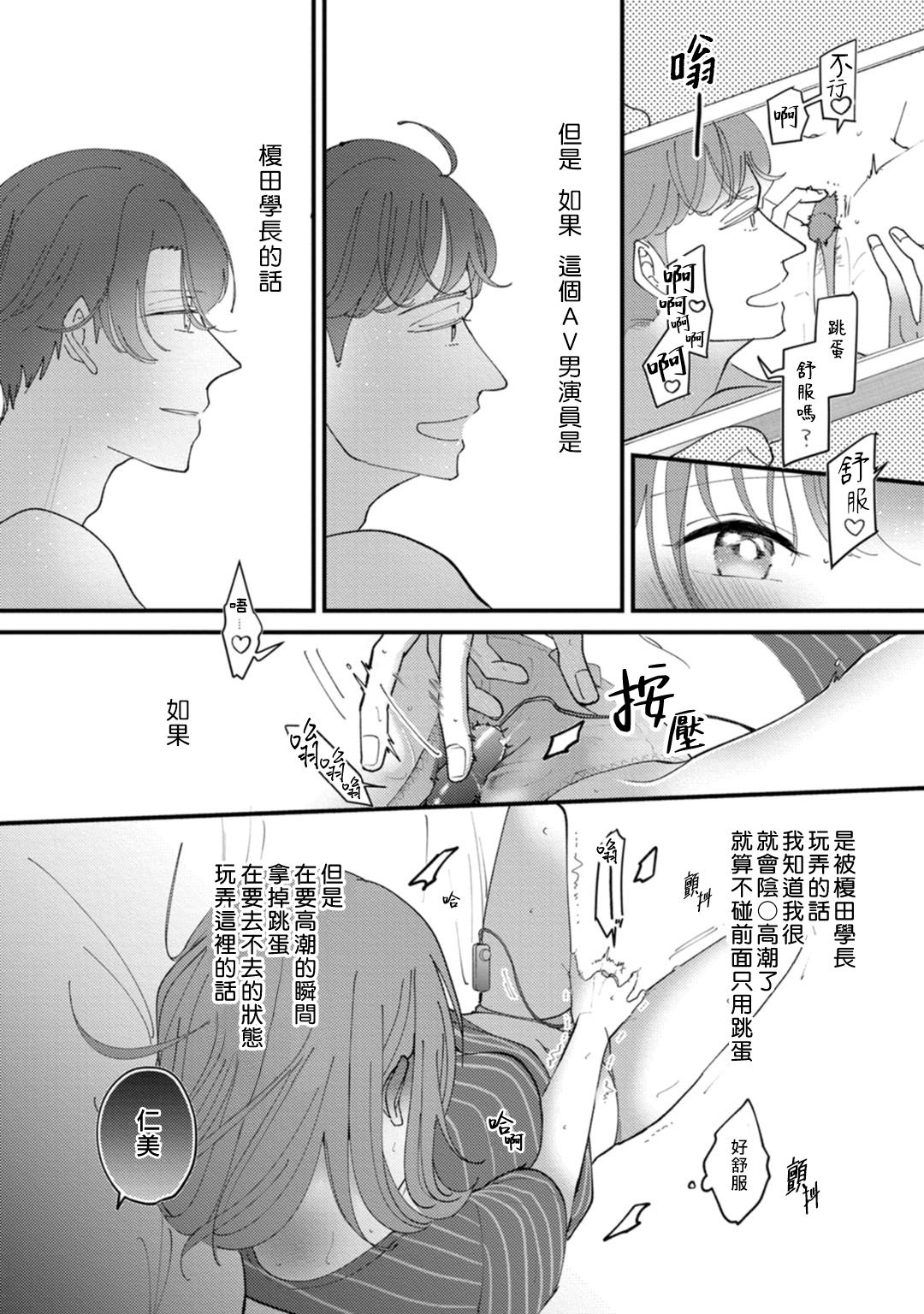 Watashiha Okazusenpai ni Taberaretai - Page 46