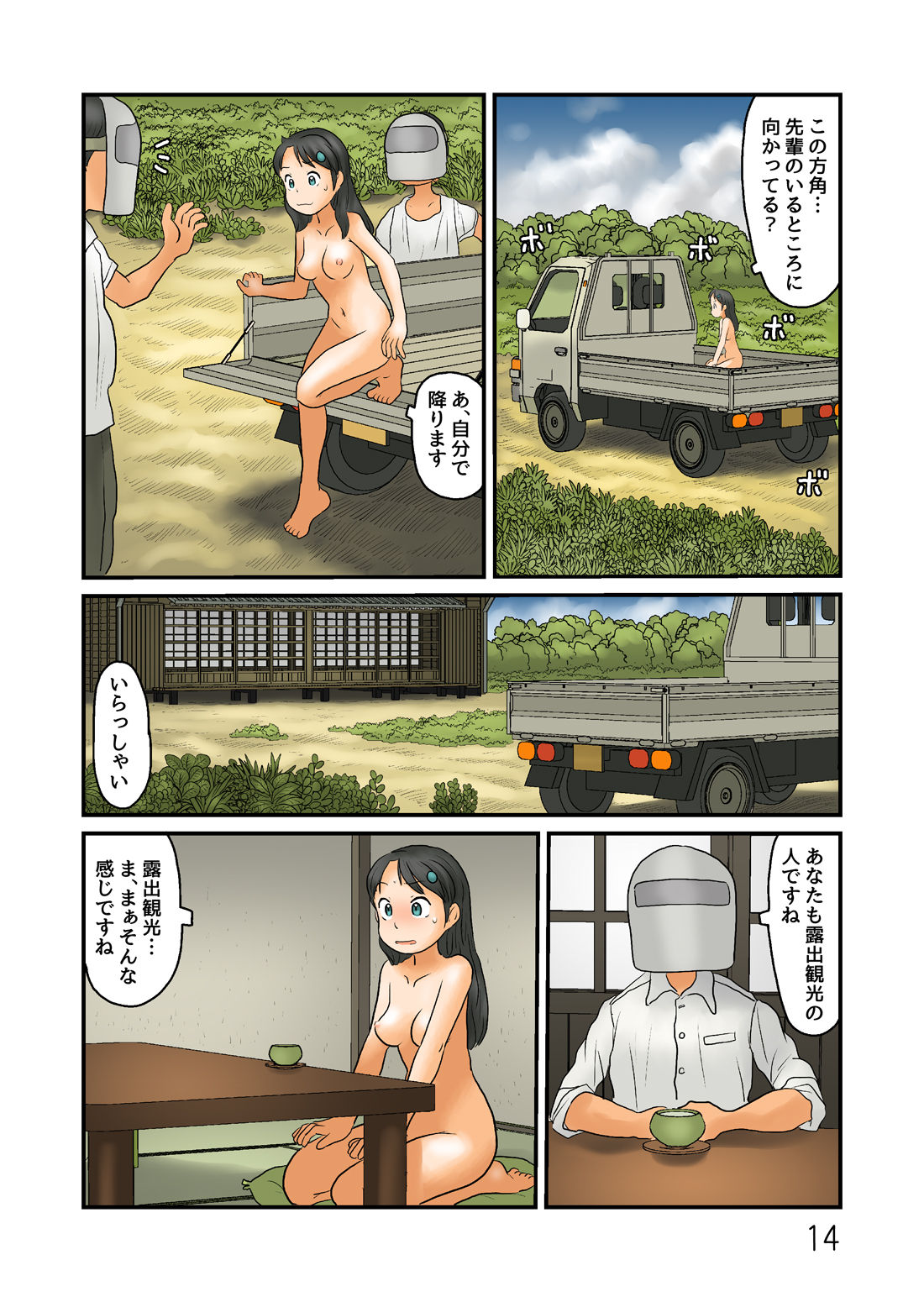 Machigaete Betsu no Roshutsu Kuukan ni - Page 15