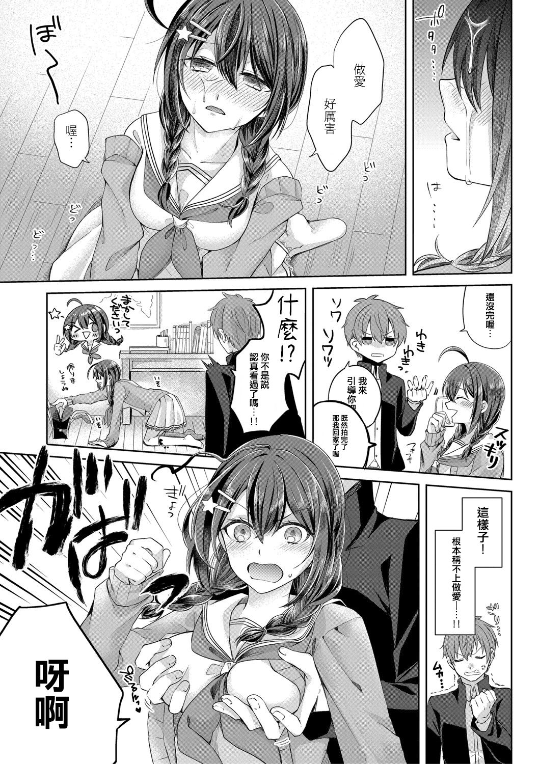 Seishun Shutter Chance - Page 11