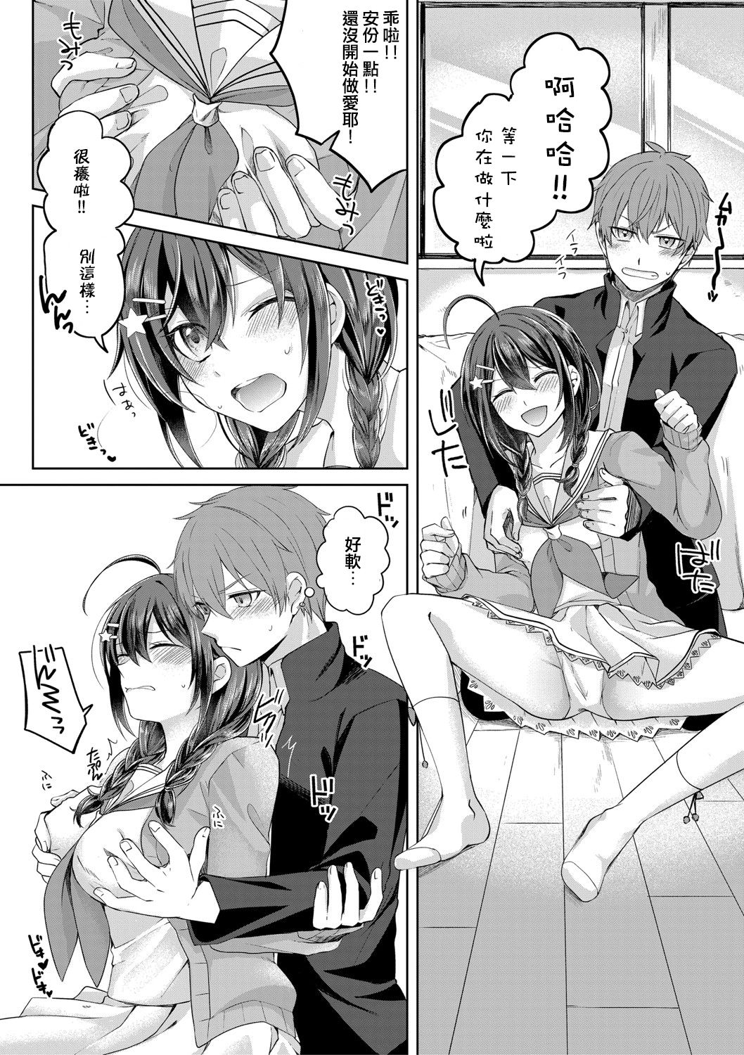 Seishun Shutter Chance - Page 12
