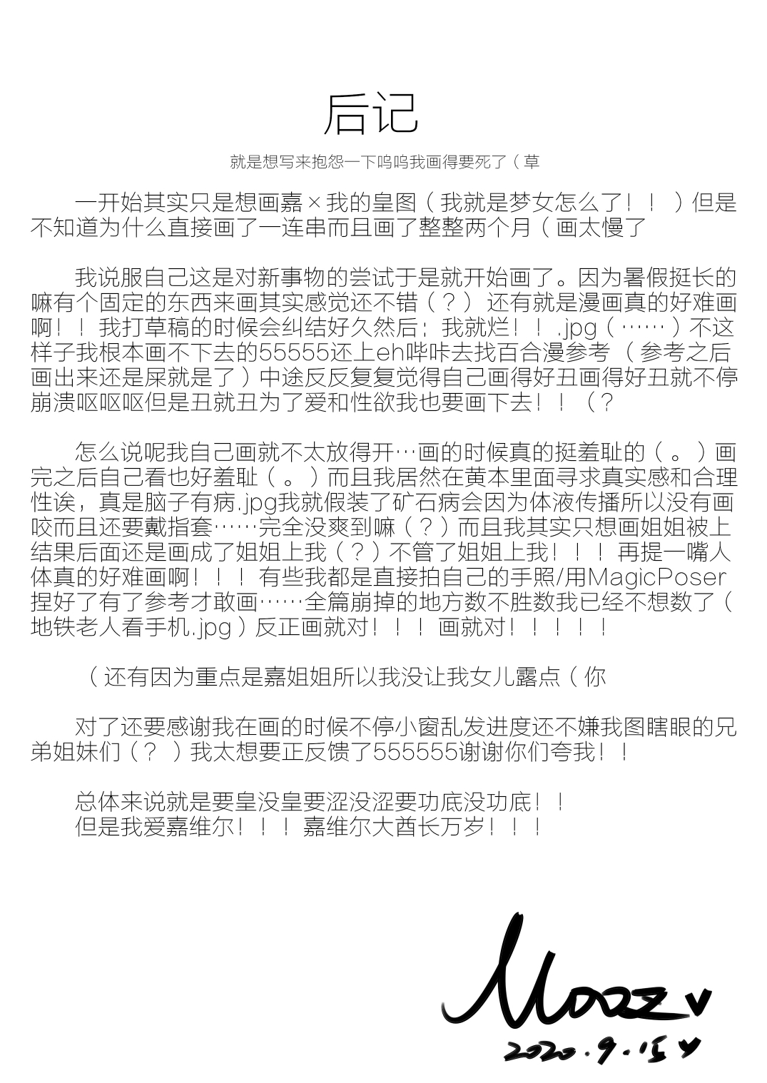向满信赖的嘉维尔小姐请求打炮会被拒绝吗？ - Page 20