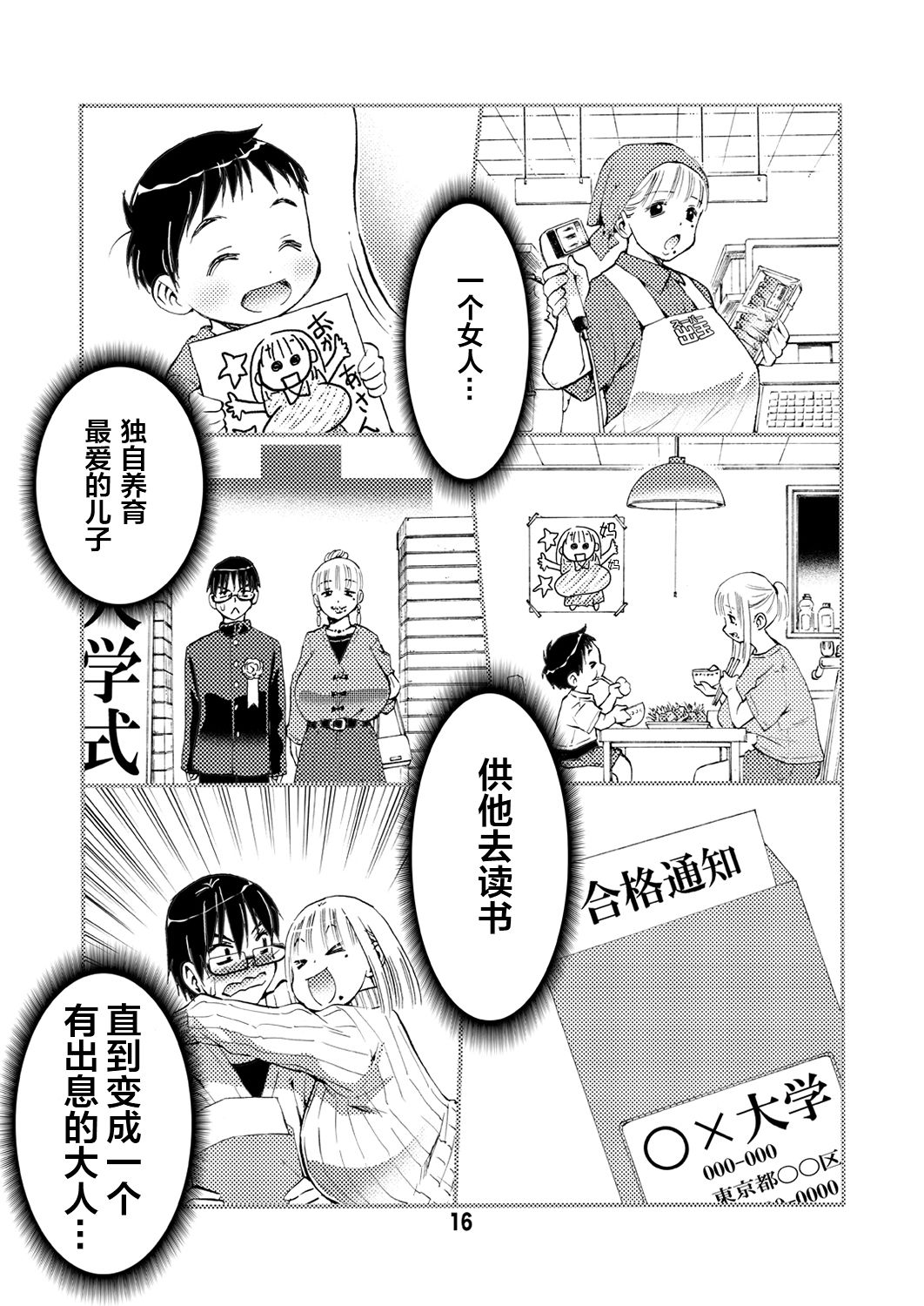 Otoko no Risou wa Sex Dekiru Okaa-san - Page 16