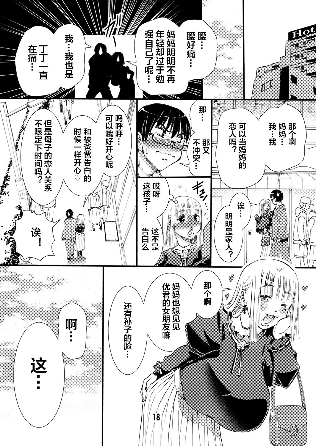 Otoko no Risou wa Sex Dekiru Okaa-san - Page 18