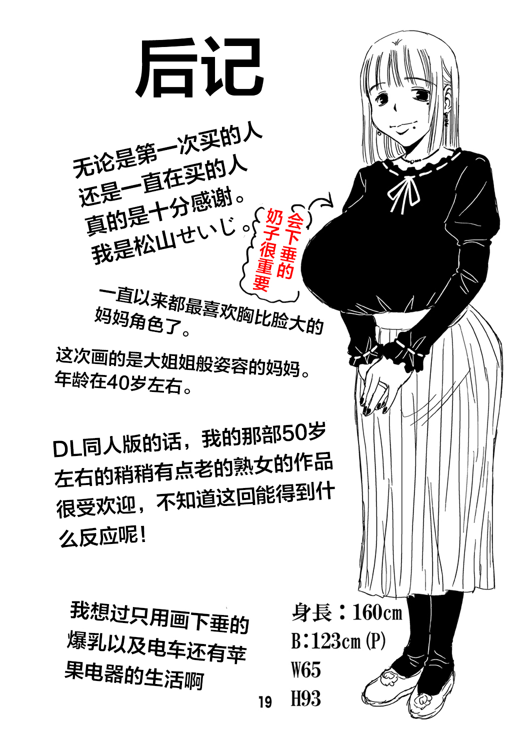 Otoko no Risou wa Sex Dekiru Okaa-san - Page 19