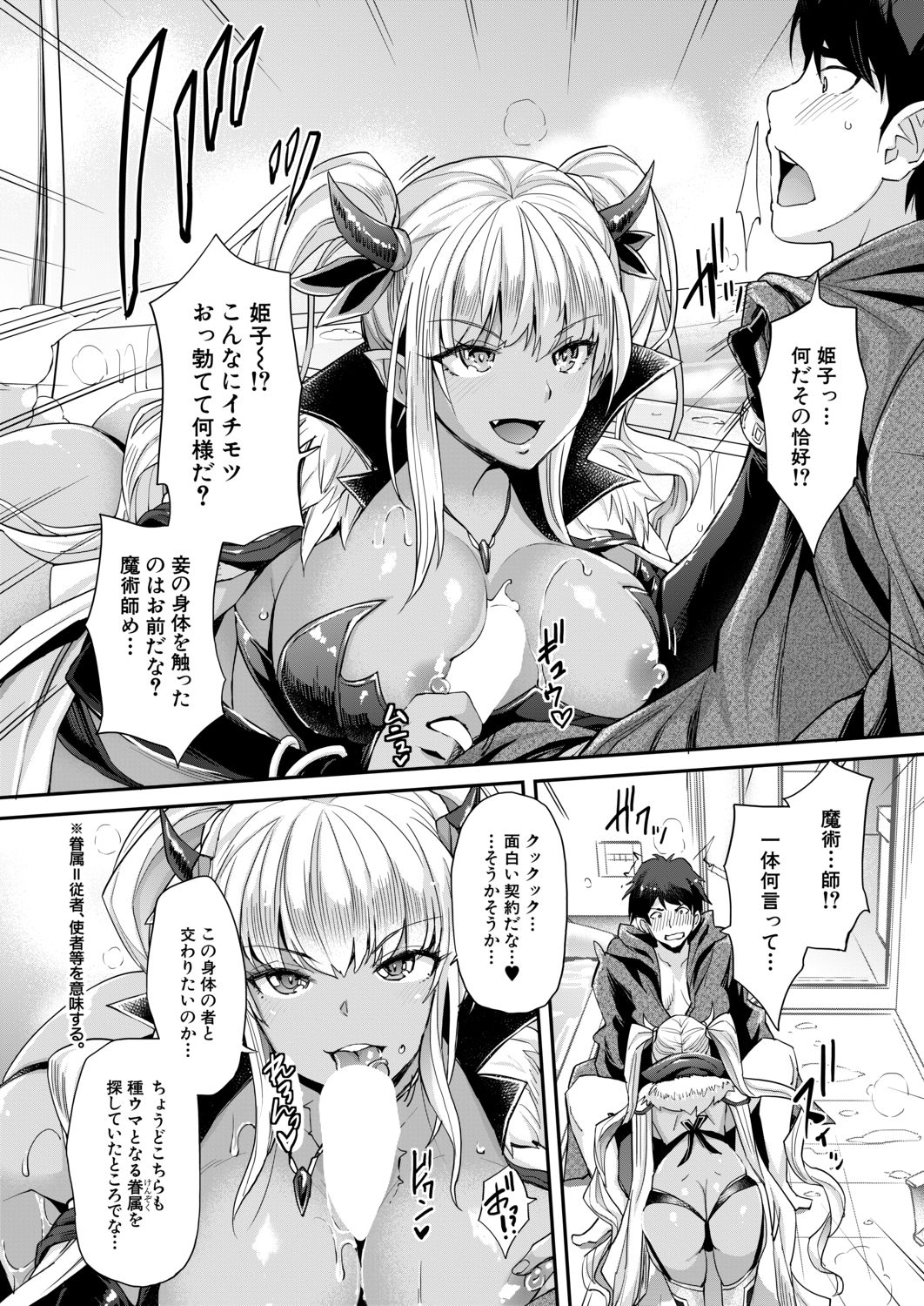 COMIC Mugen Tensei 2020-09 - Page 7