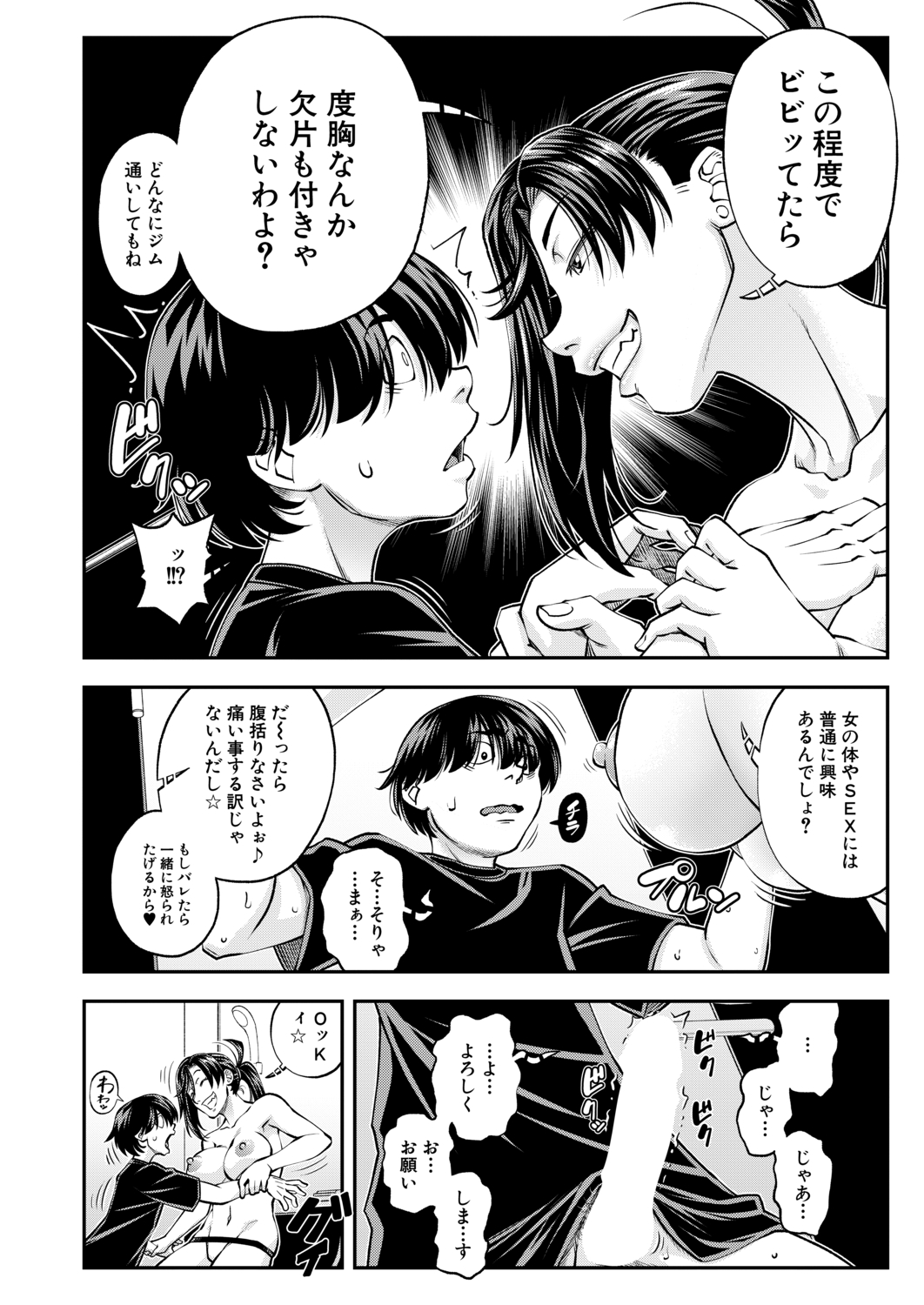 COMIC Mugen Tensei 2020-09 - Page 108