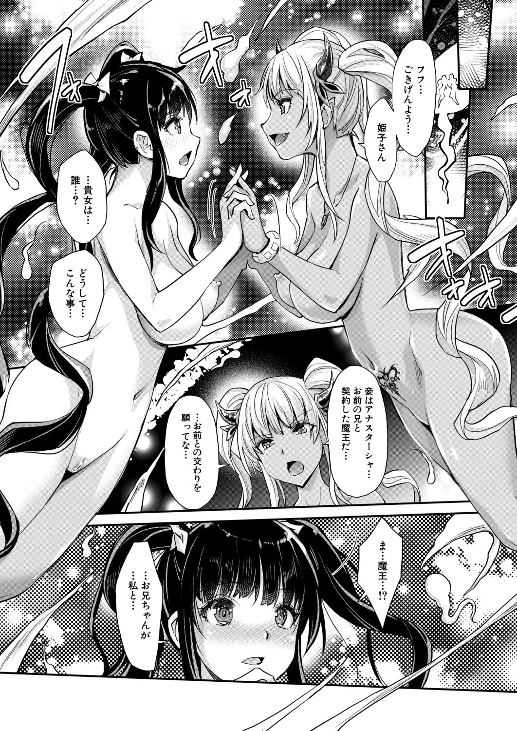 COMIC Mugen Tensei 2020-09 - Page 16