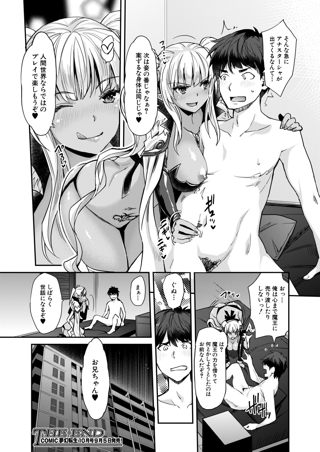 COMIC Mugen Tensei 2020-09 - Page 30