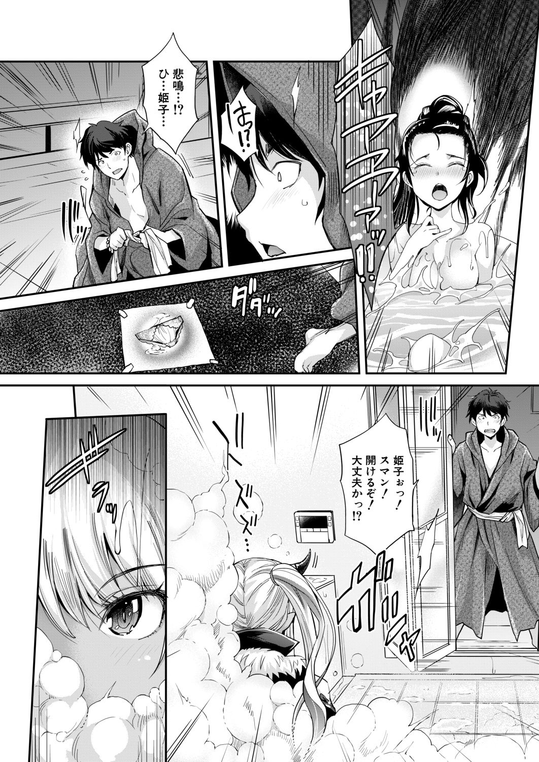 COMIC Mugen Tensei 2020-09 - Page 6