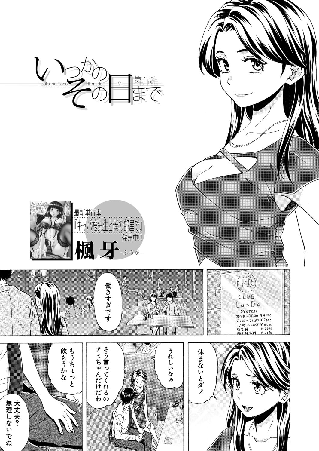 COMIC Mugen Tensei 2020-09 - Page 73