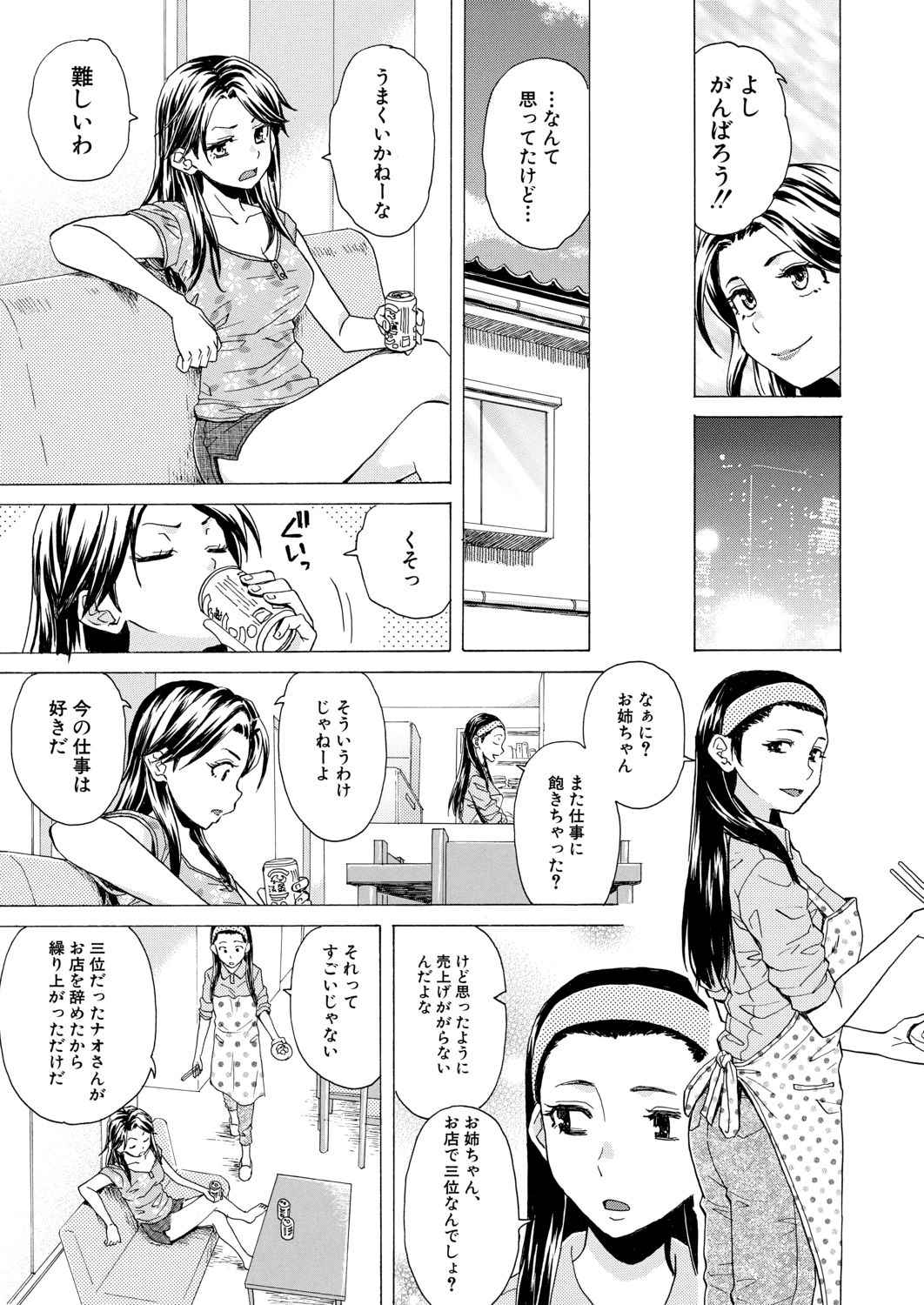 COMIC Mugen Tensei 2020-09 - Page 75