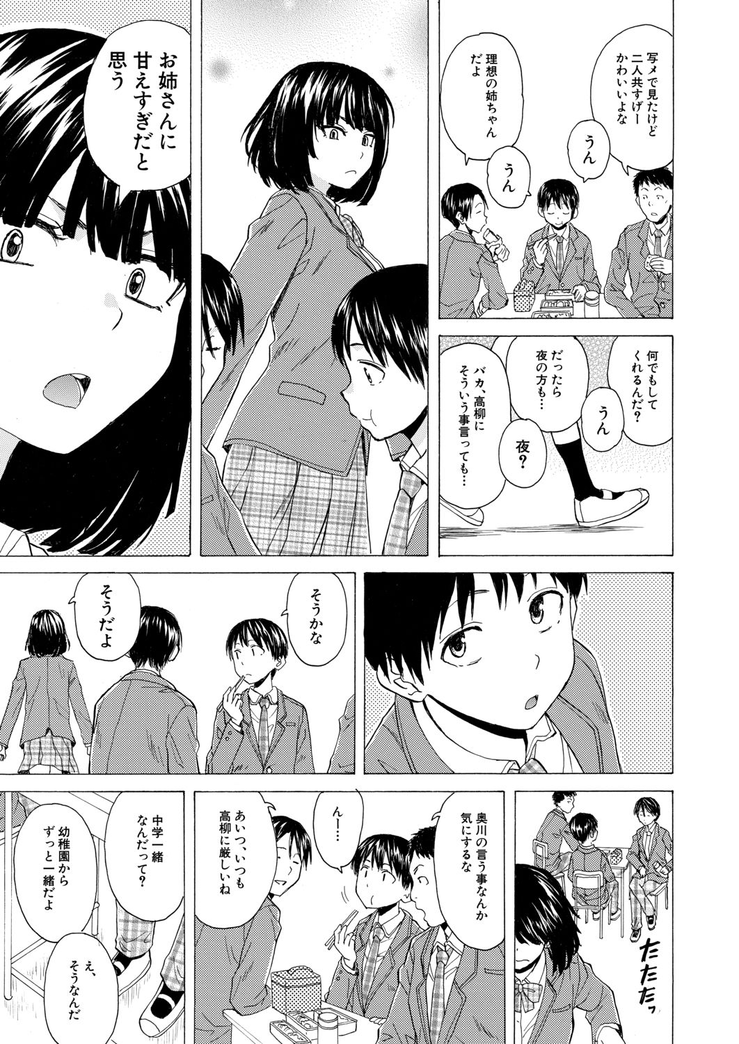 COMIC Mugen Tensei 2020-09 - Page 79