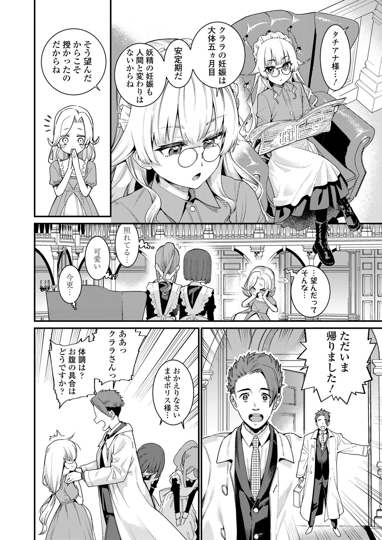 Towako Kyuu - Page 102