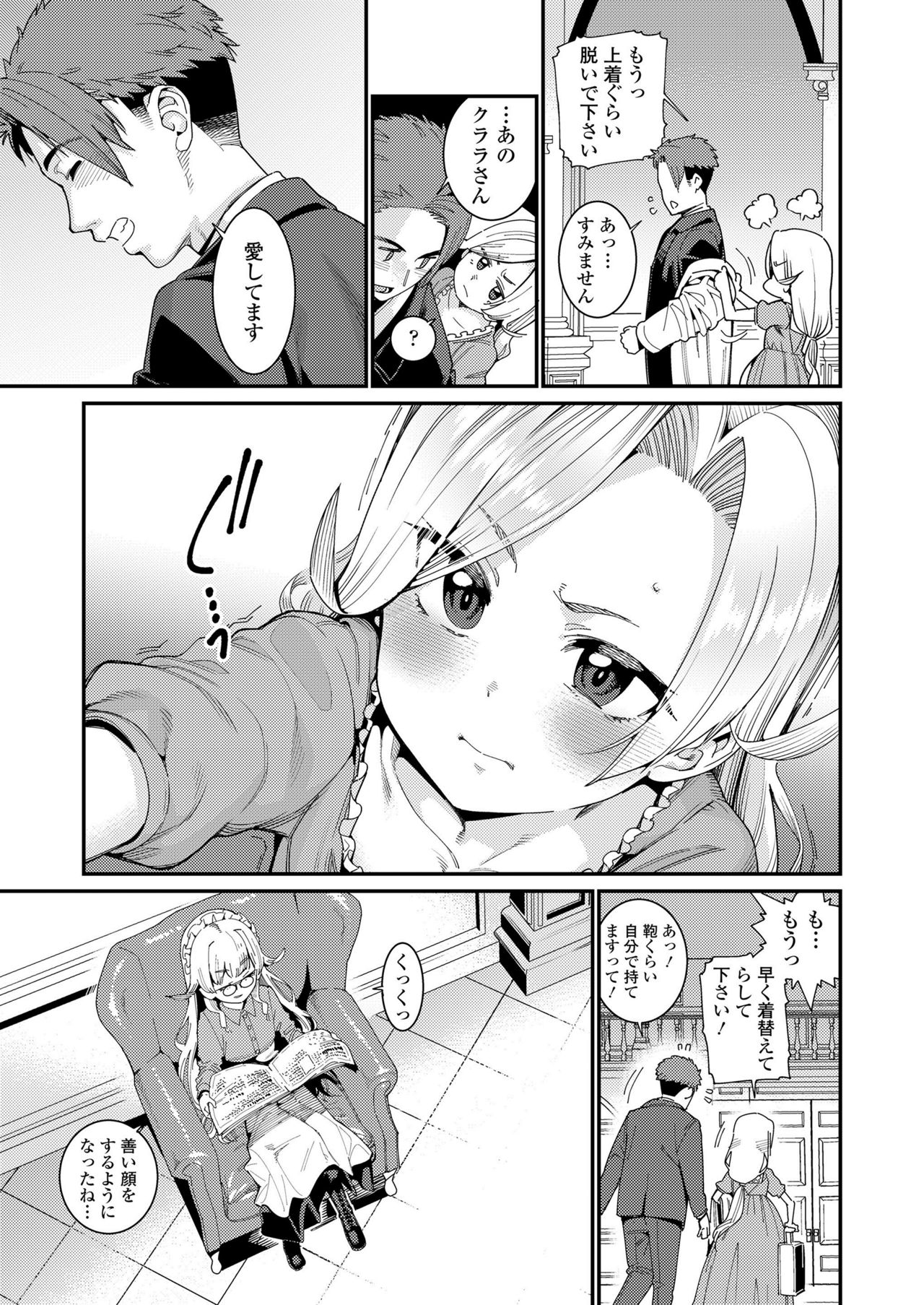 Towako Kyuu - Page 103
