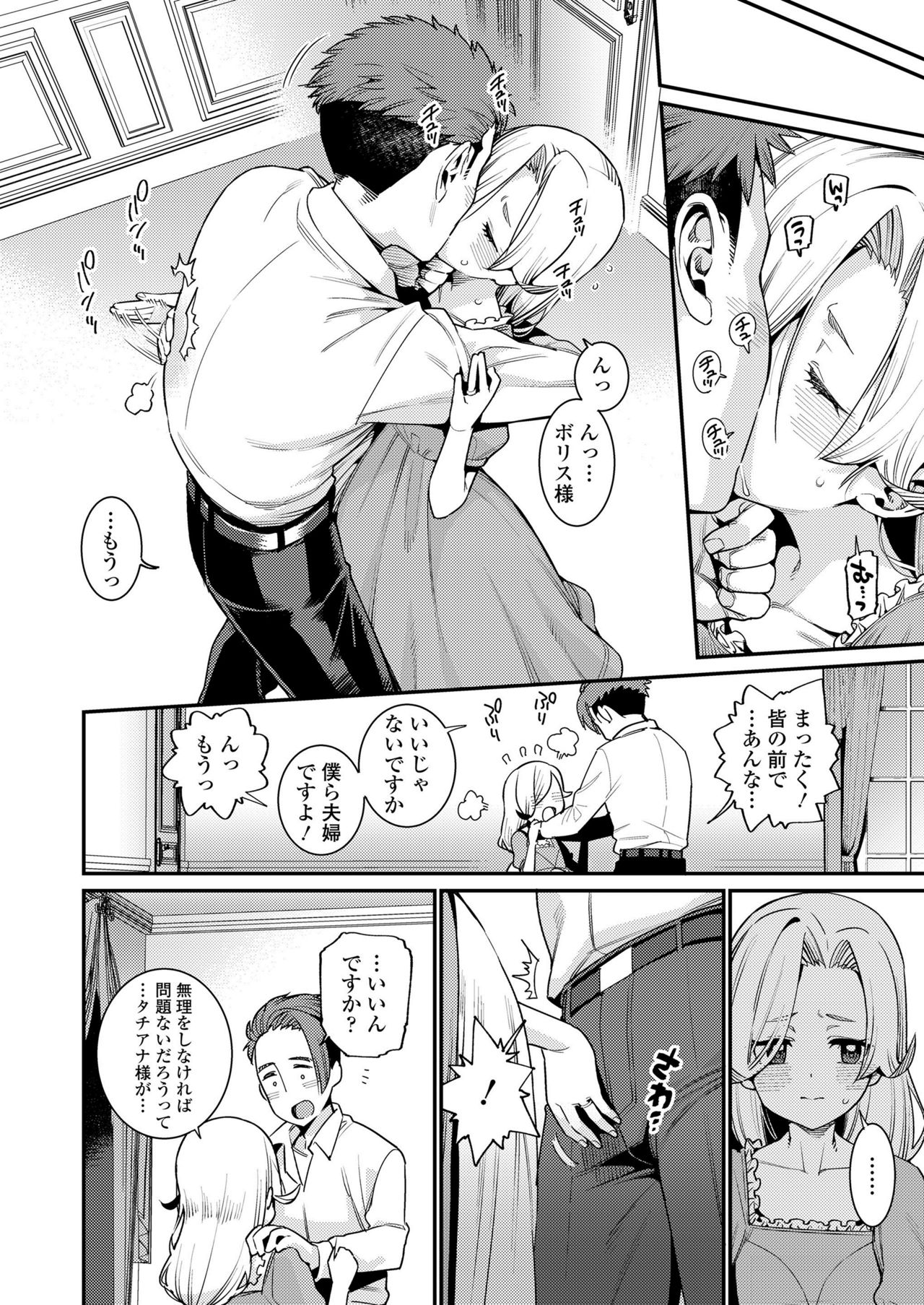 Towako Kyuu - Page 104