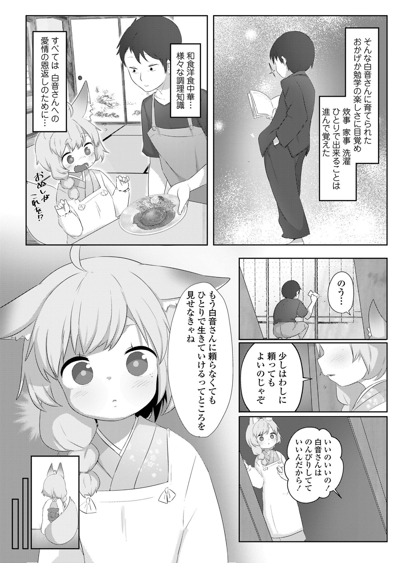 Towako Kyuu - Page 121