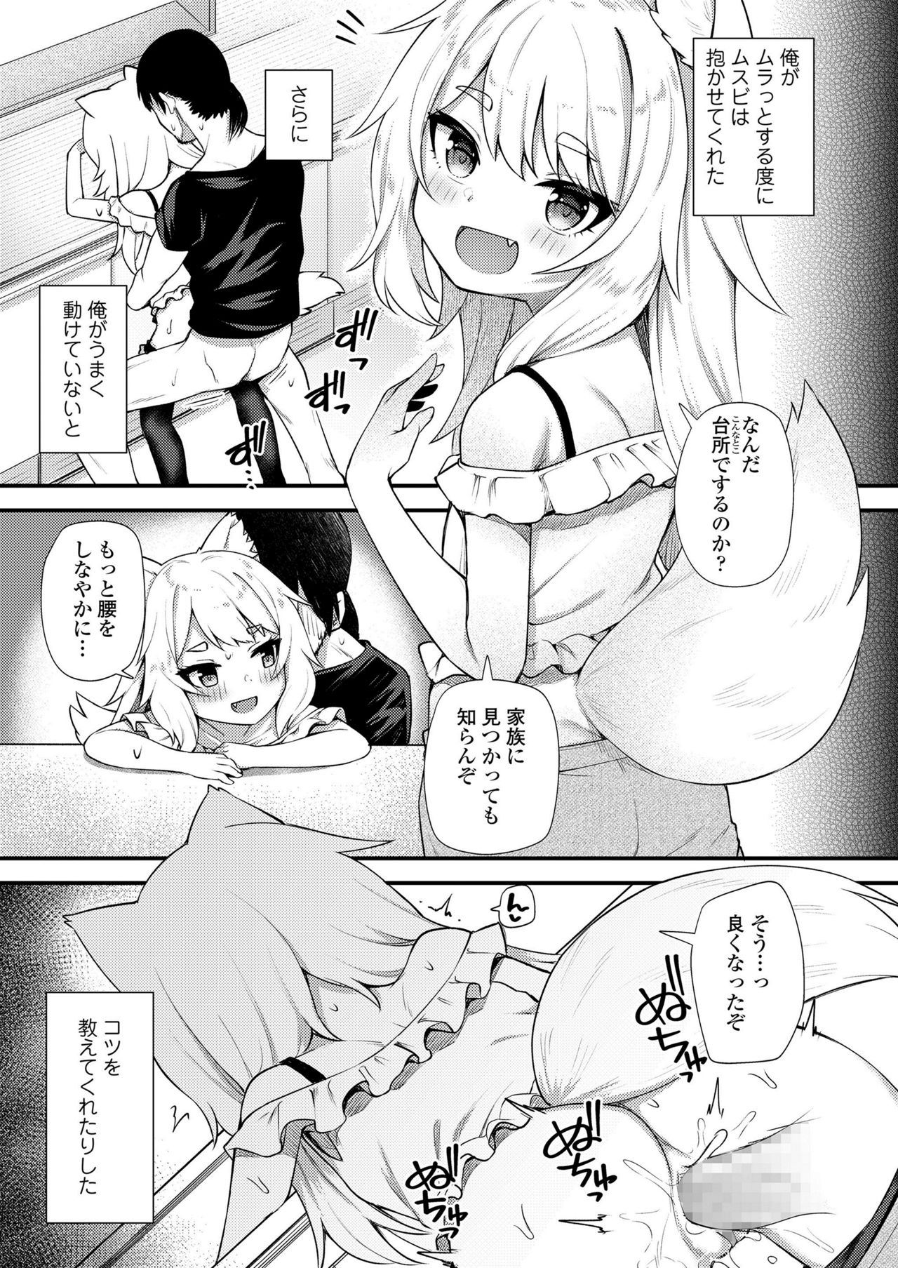 Towako Kyuu - Page 147