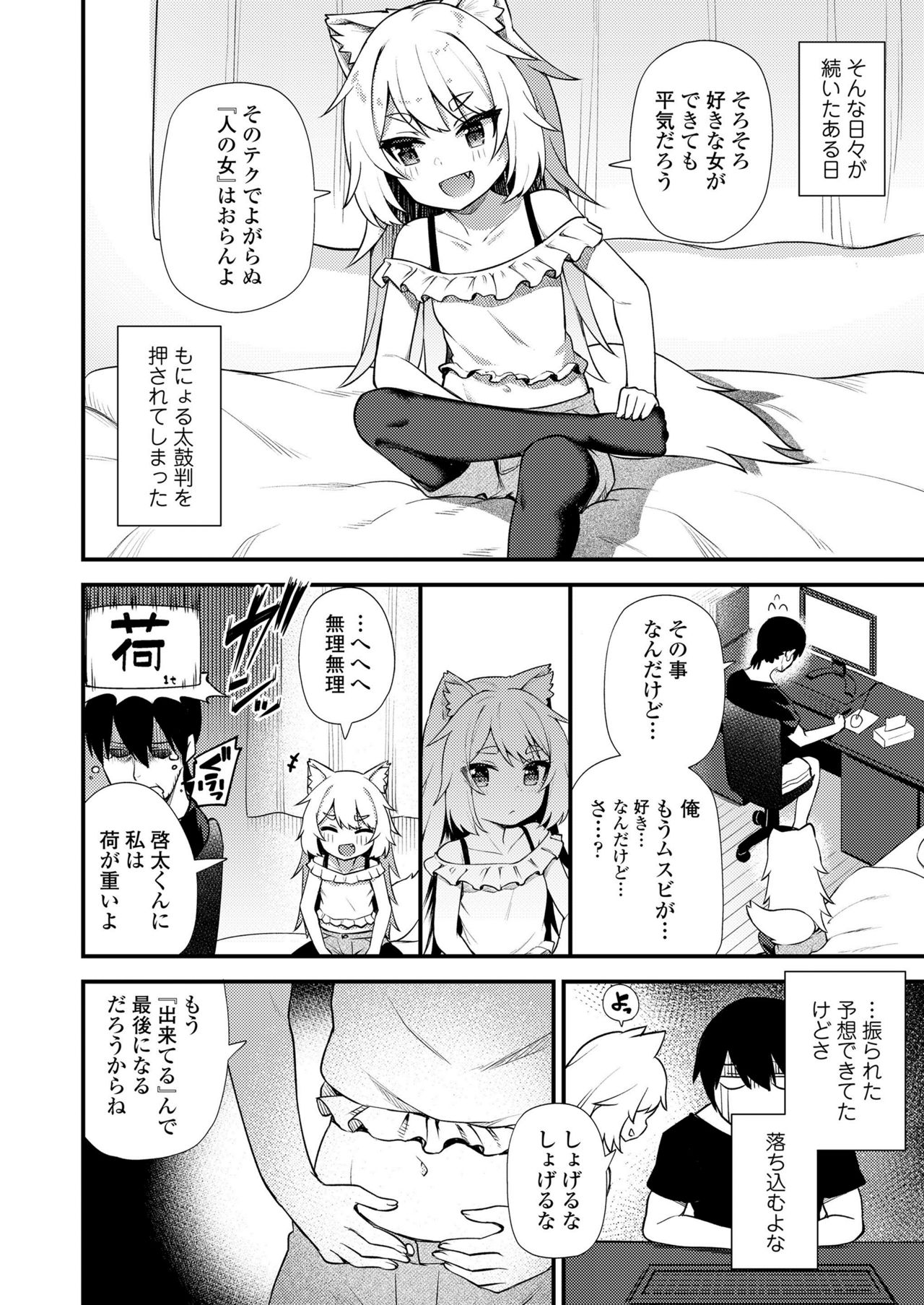 Towako Kyuu - Page 152