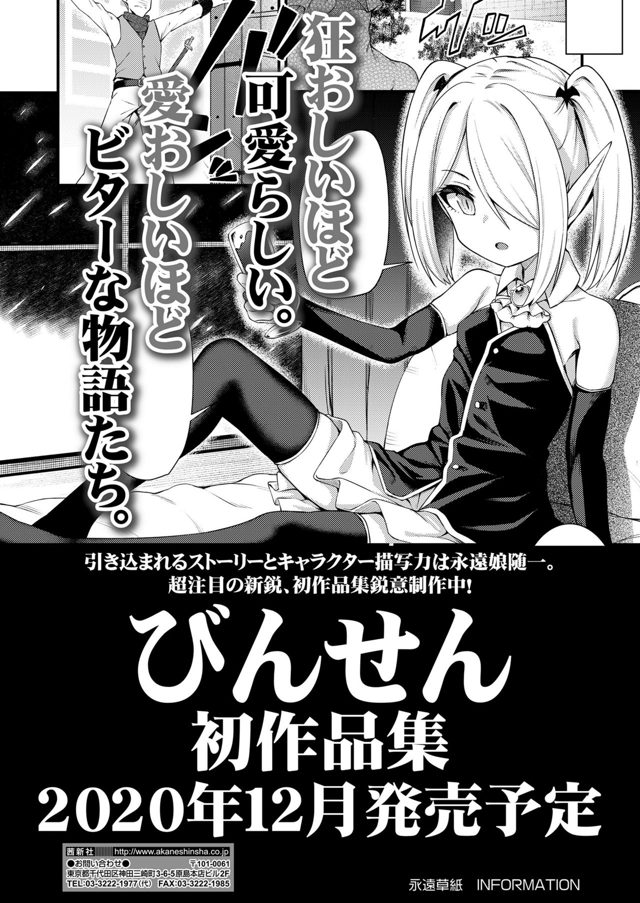 Towako Kyuu - Page 163
