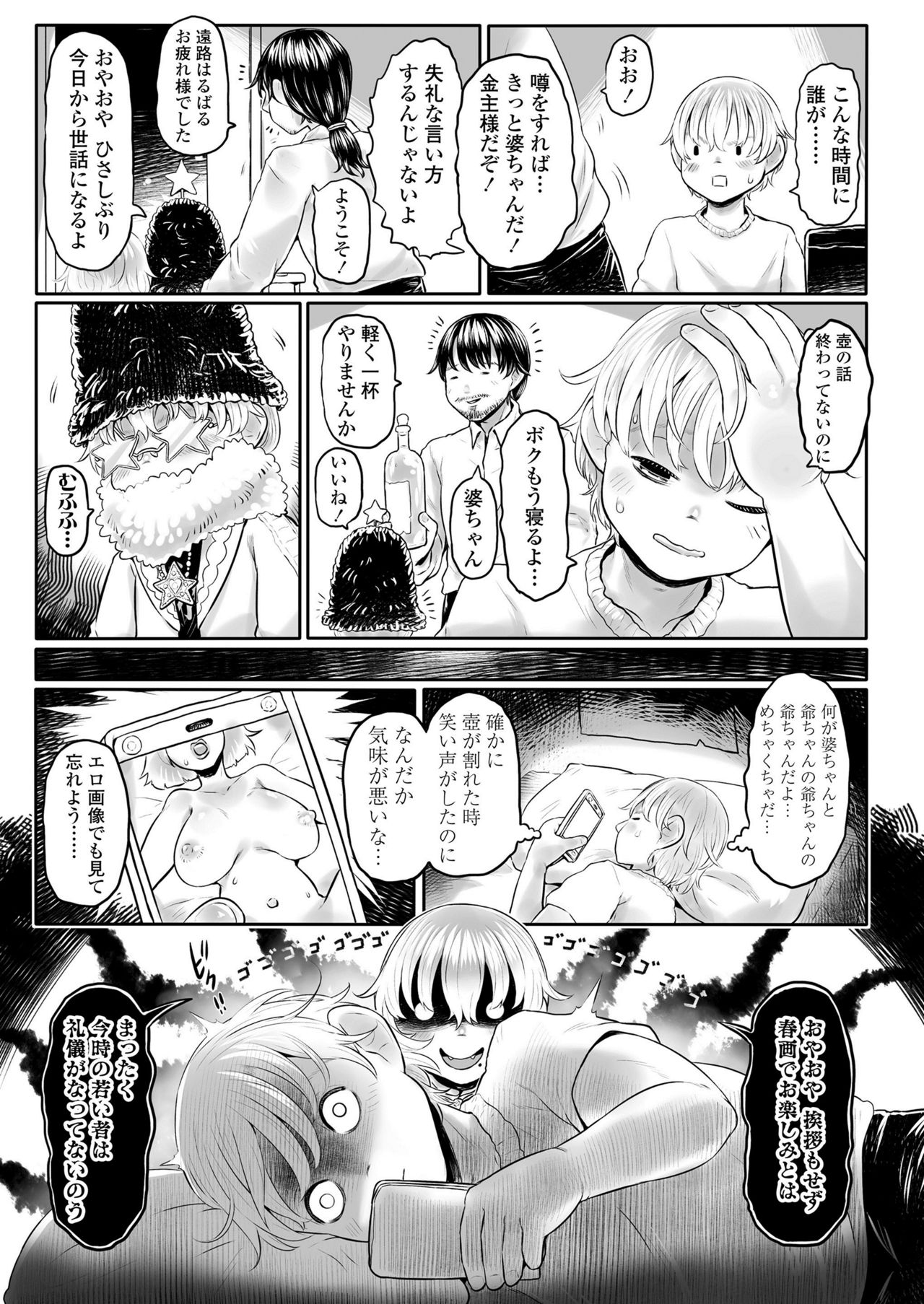 Towako Kyuu - Page 167