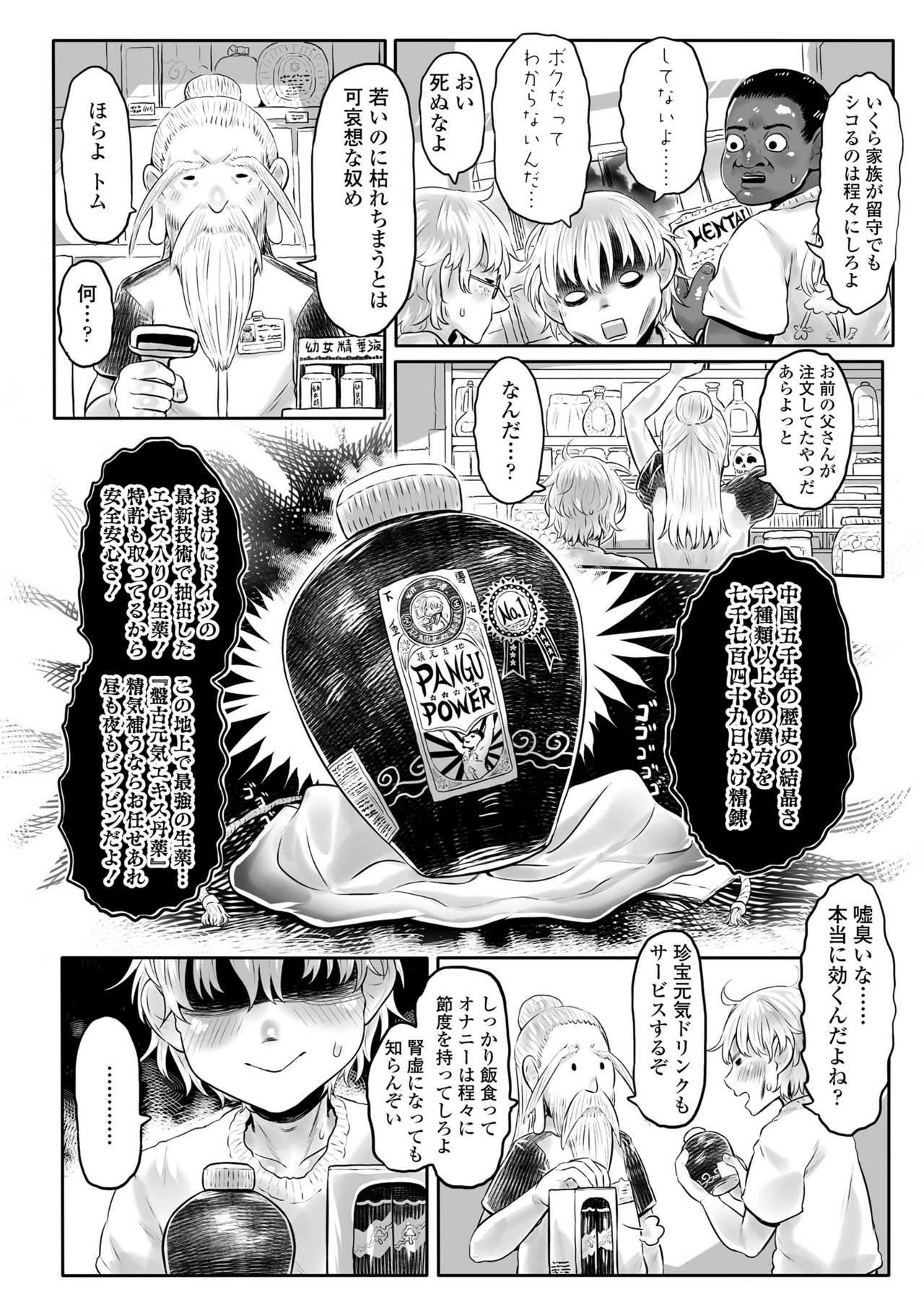 Towako Kyuu - Page 188