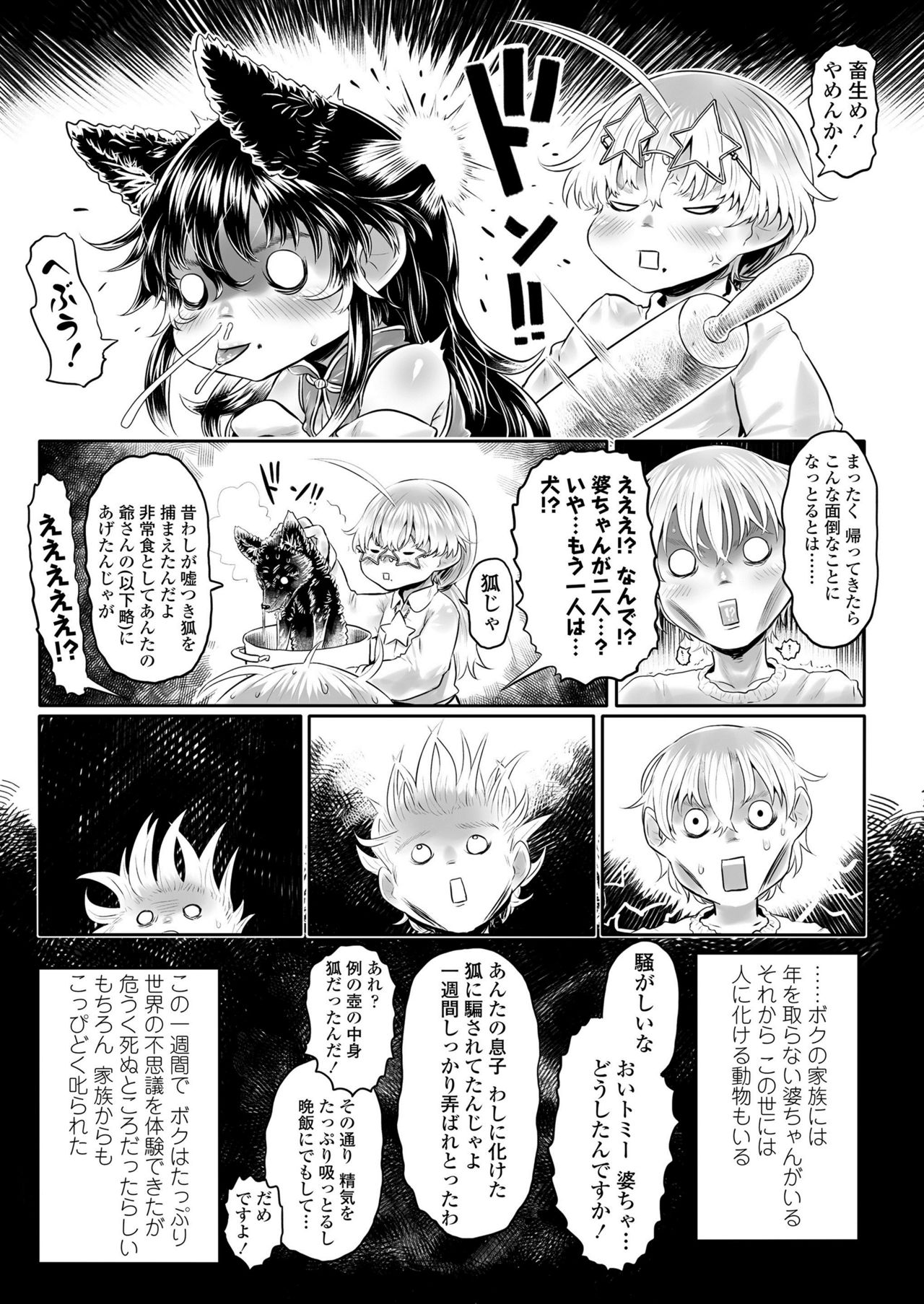 Towako Kyuu - Page 199