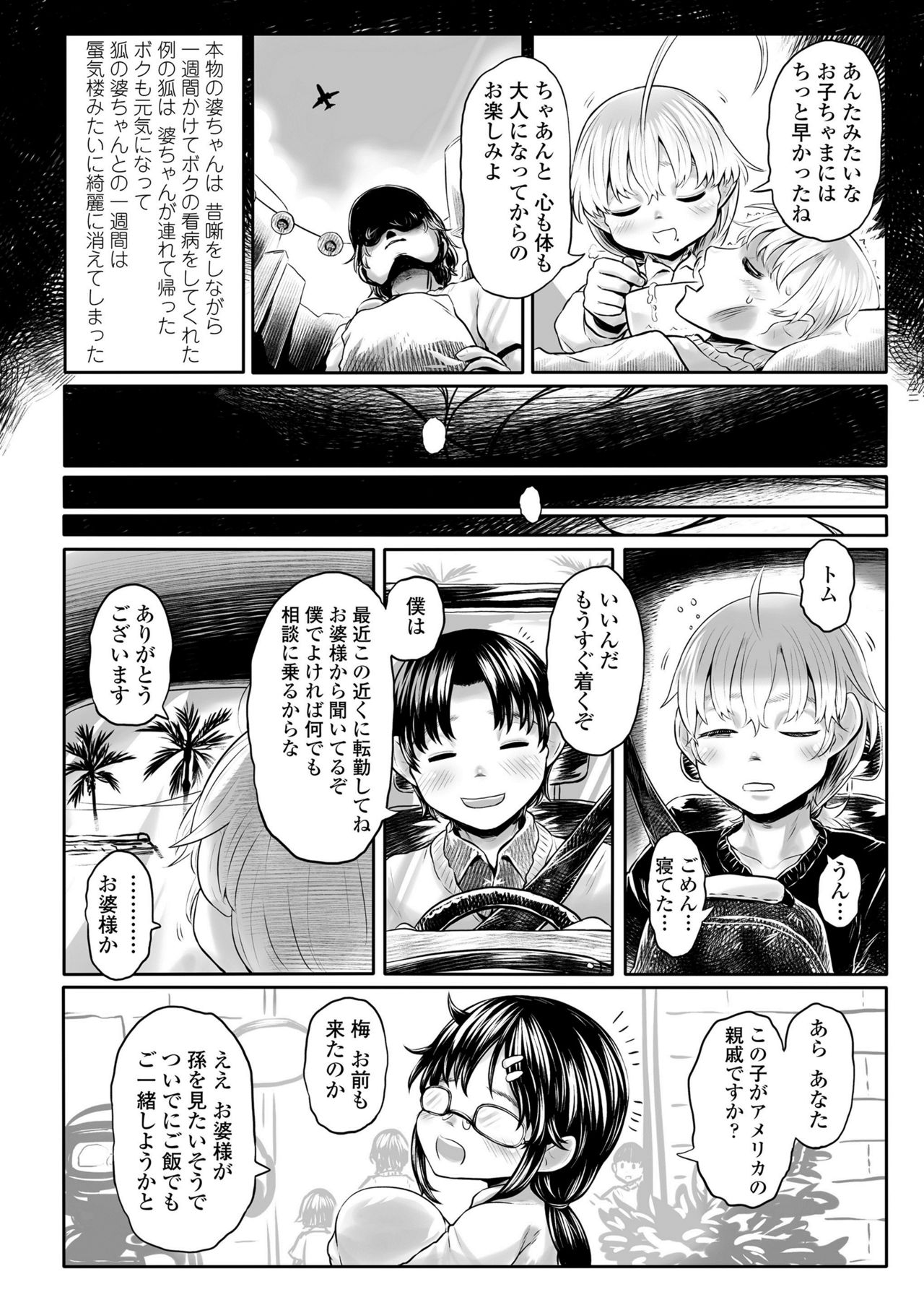 Towako Kyuu - Page 200