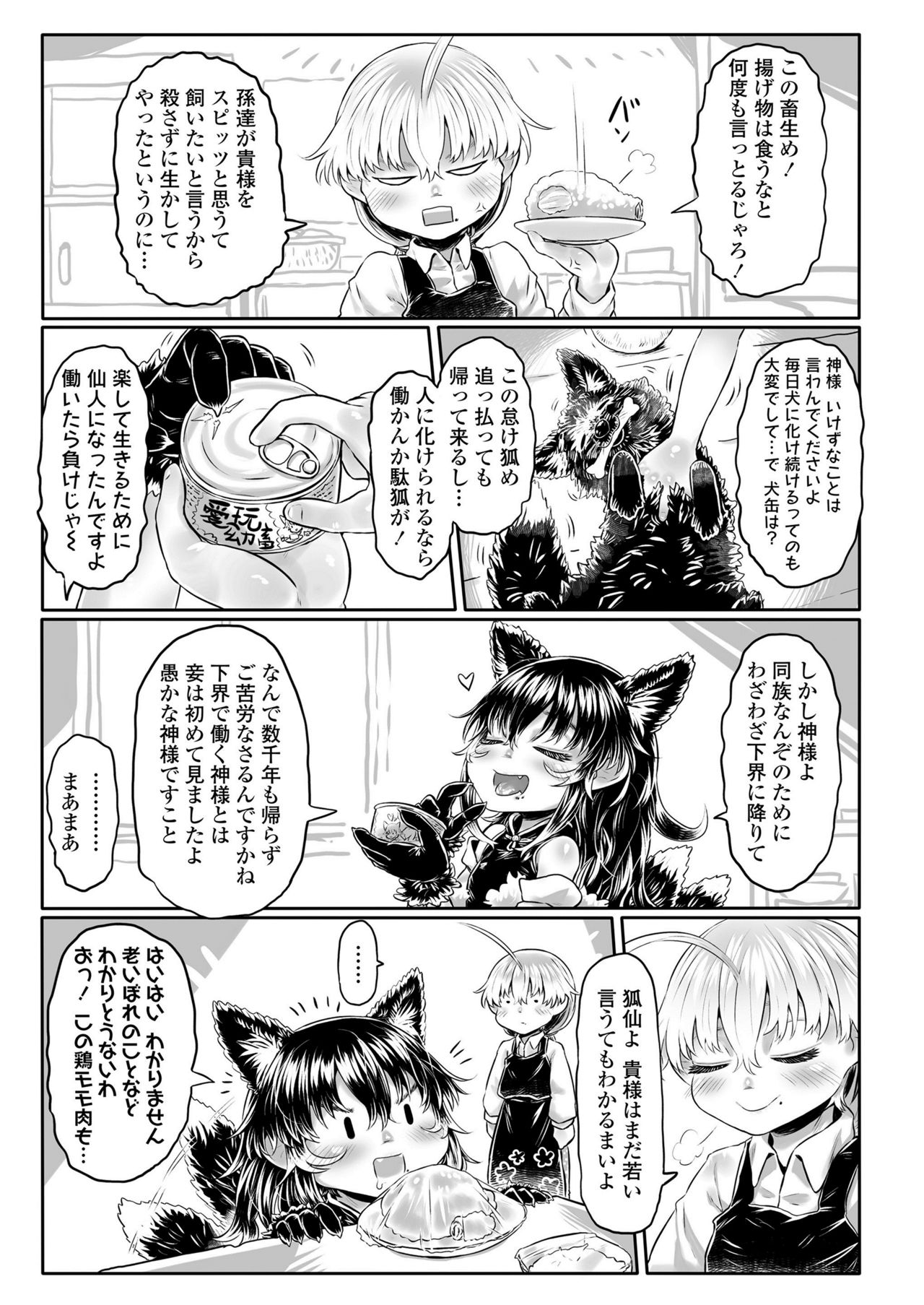 Towako Kyuu - Page 203