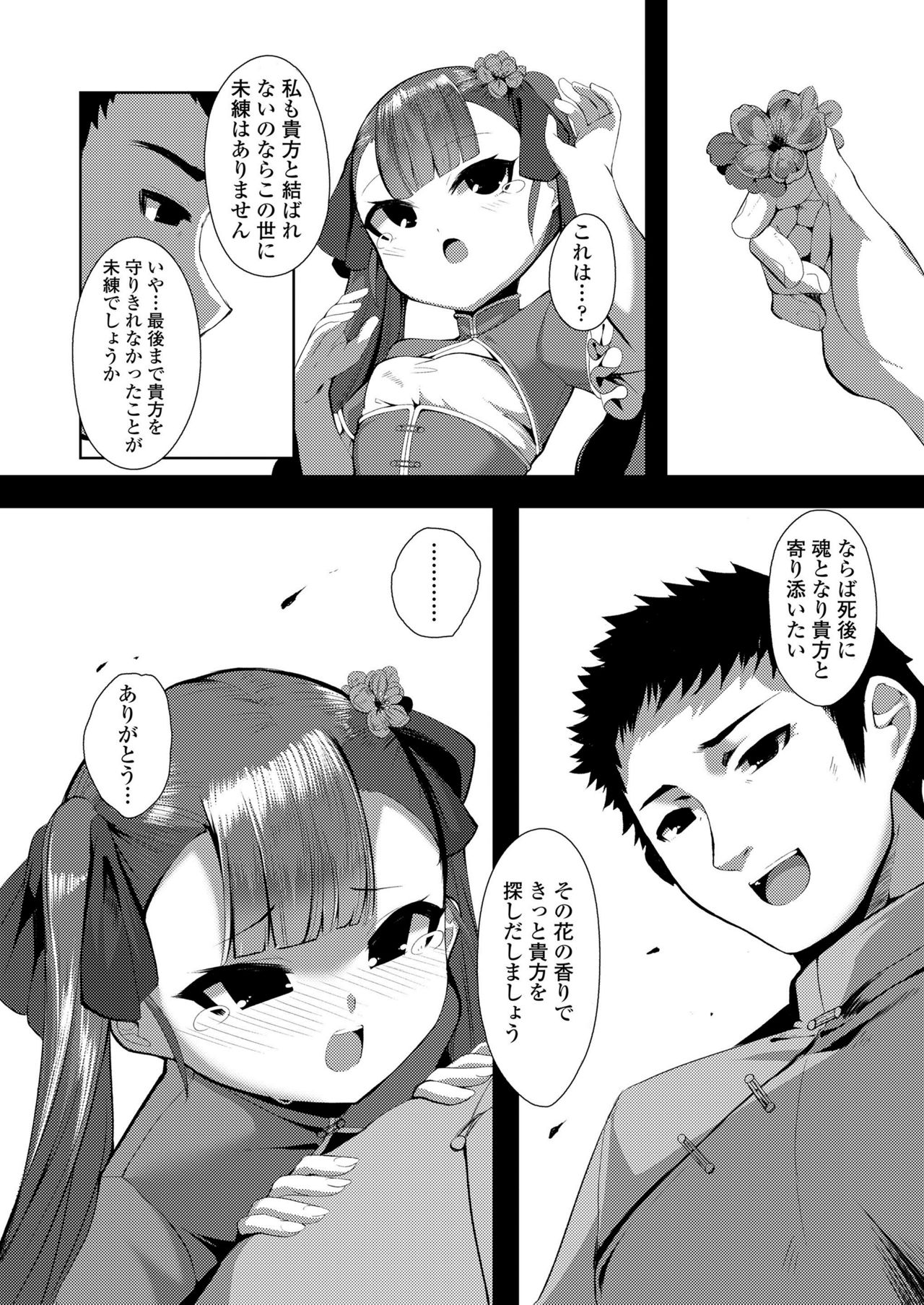 Towako Kyuu - Page 206