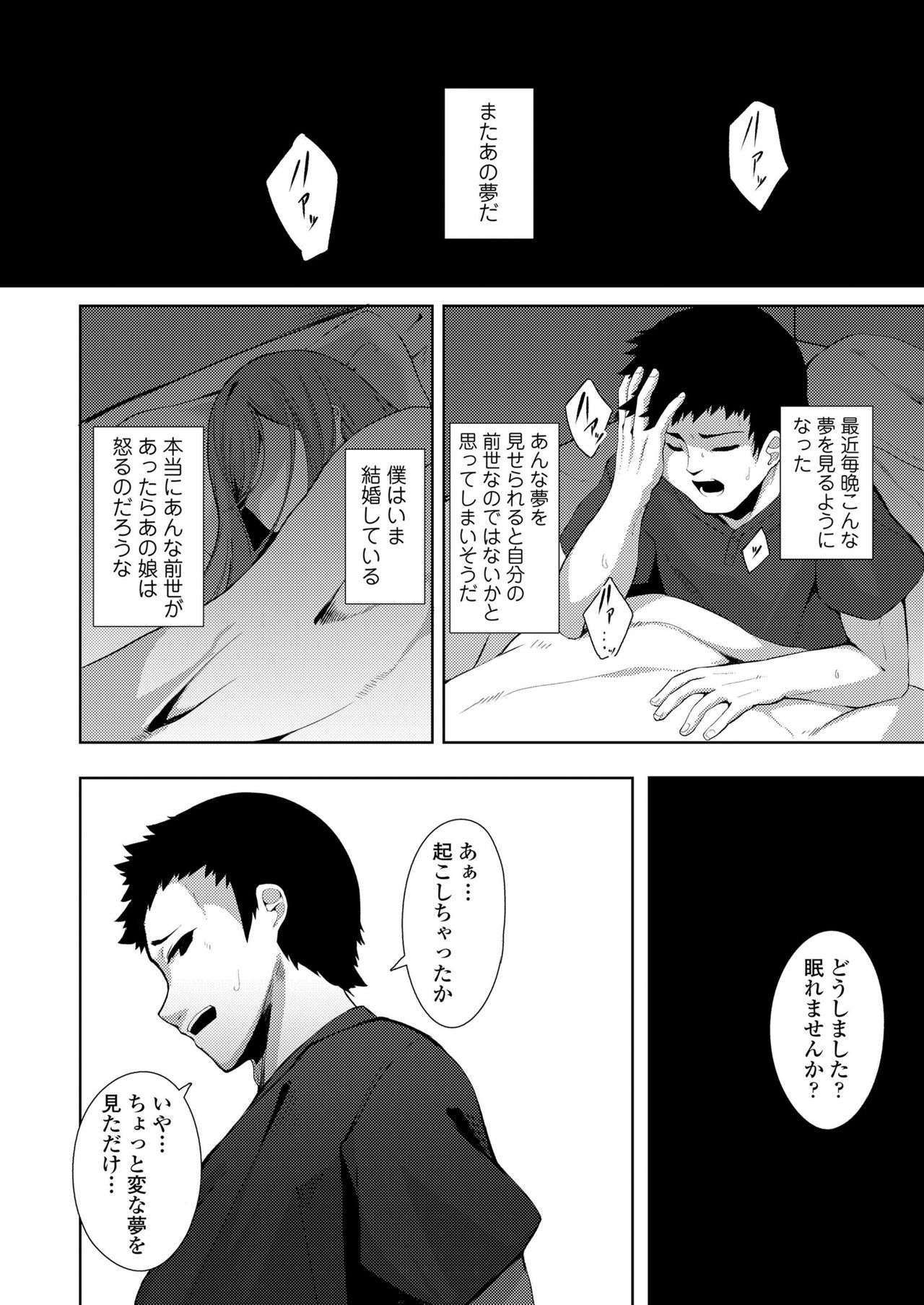 Towako Kyuu - Page 208