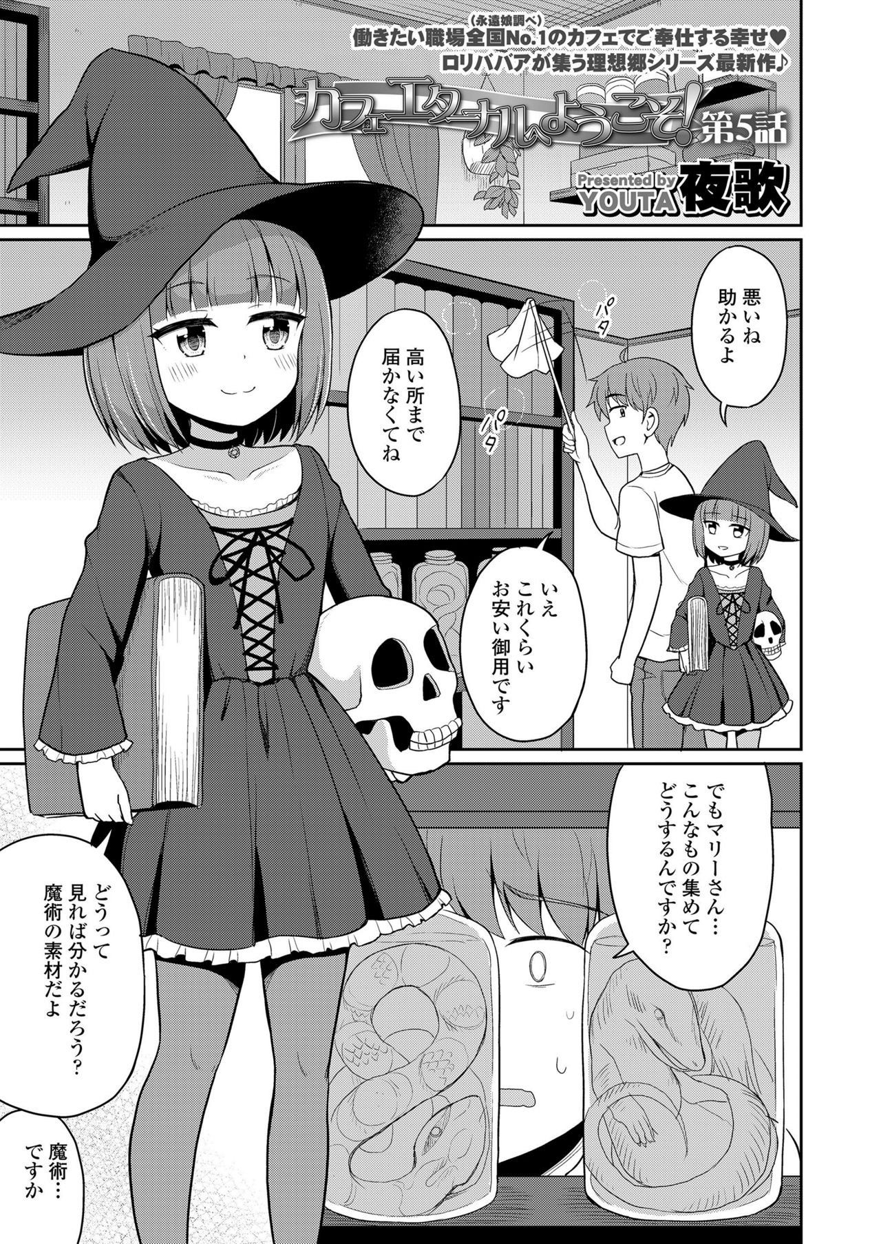 Towako Kyuu - Page 239