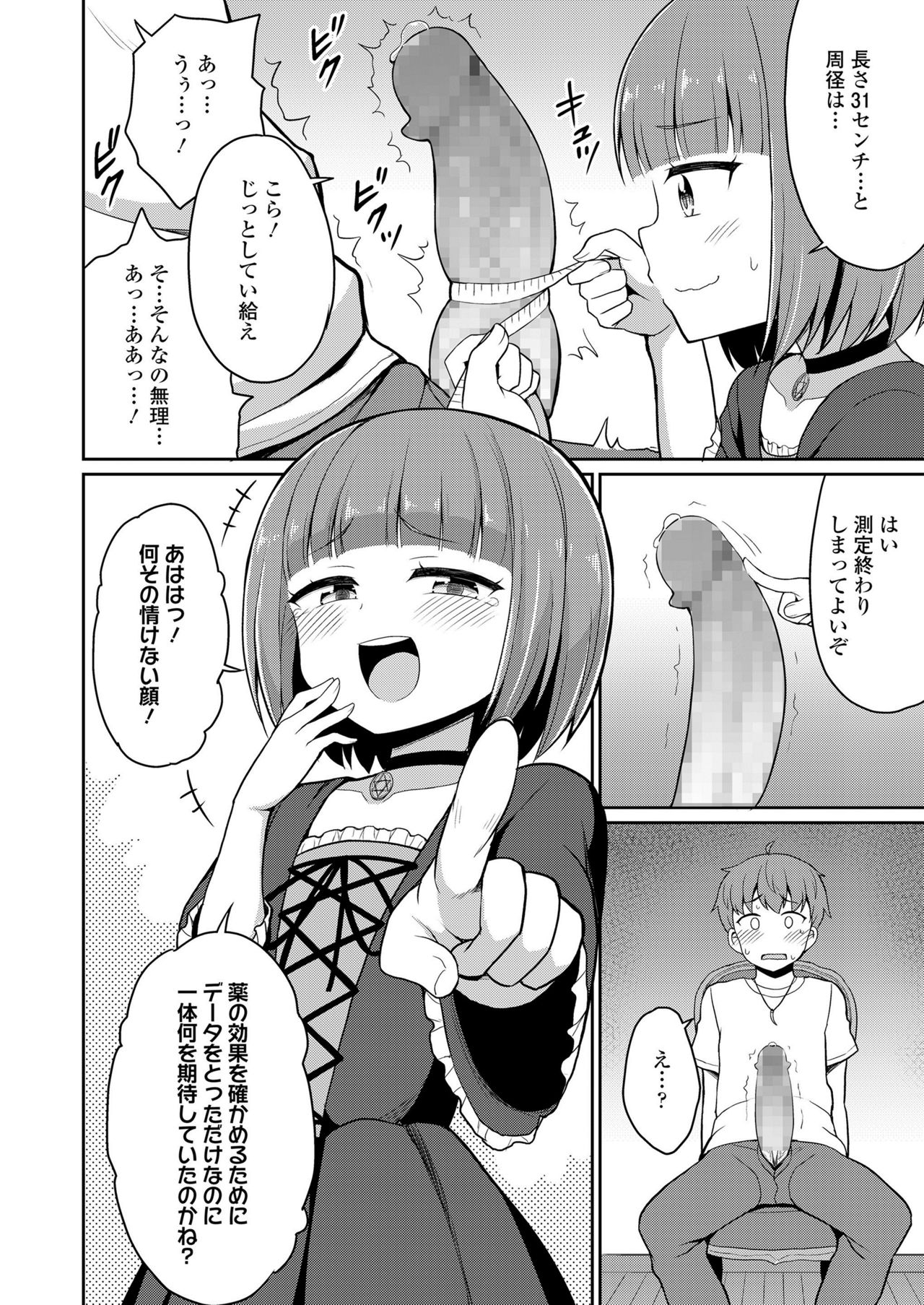 Towako Kyuu - Page 244