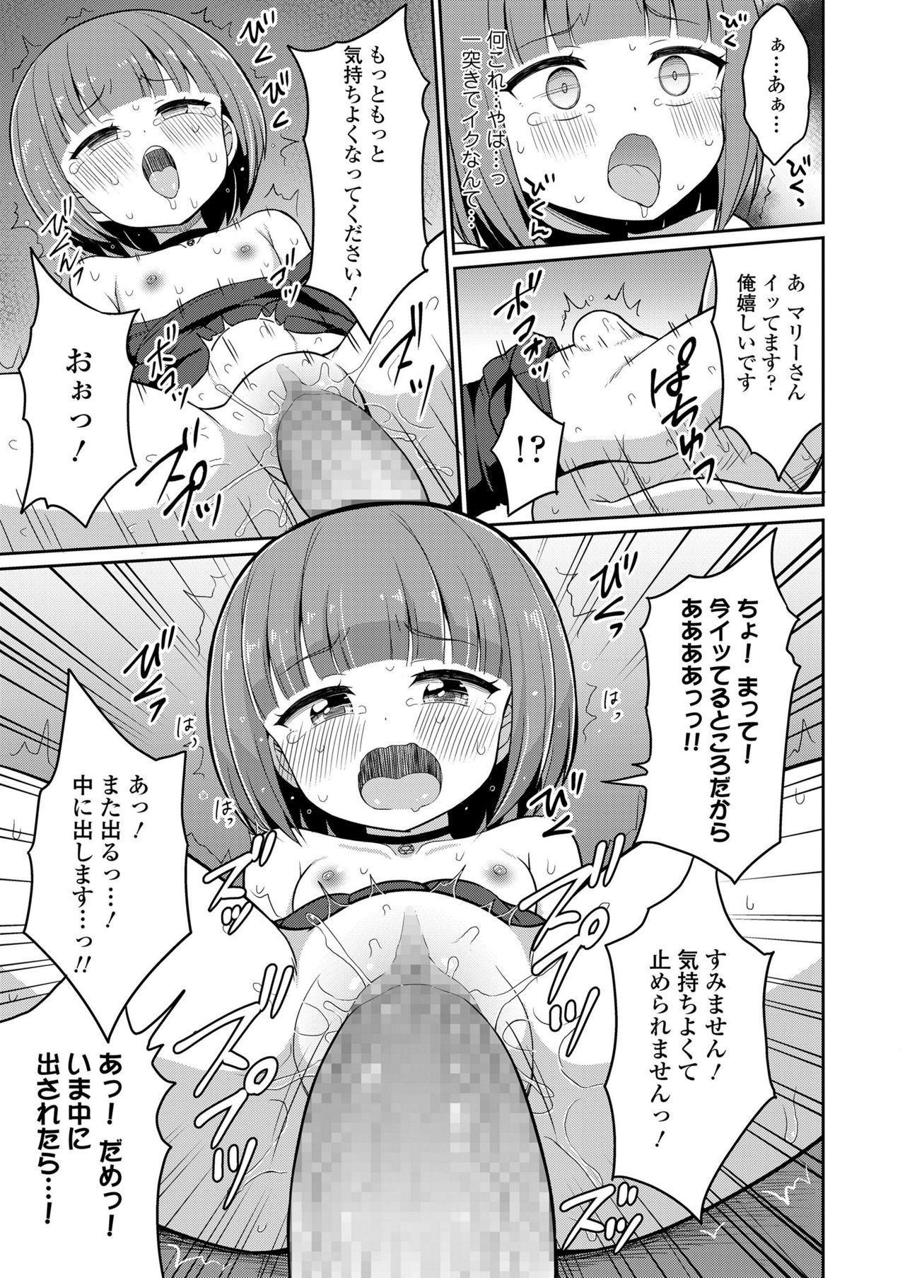 Towako Kyuu - Page 257