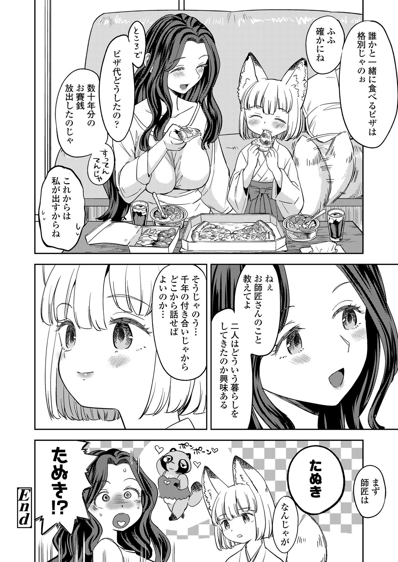 Towako Kyuu - Page 62