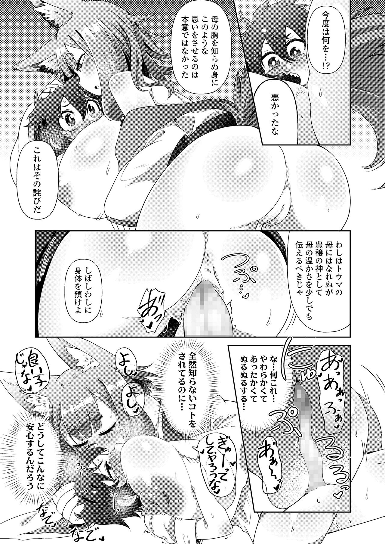 Towako Kyuu - Page 69
