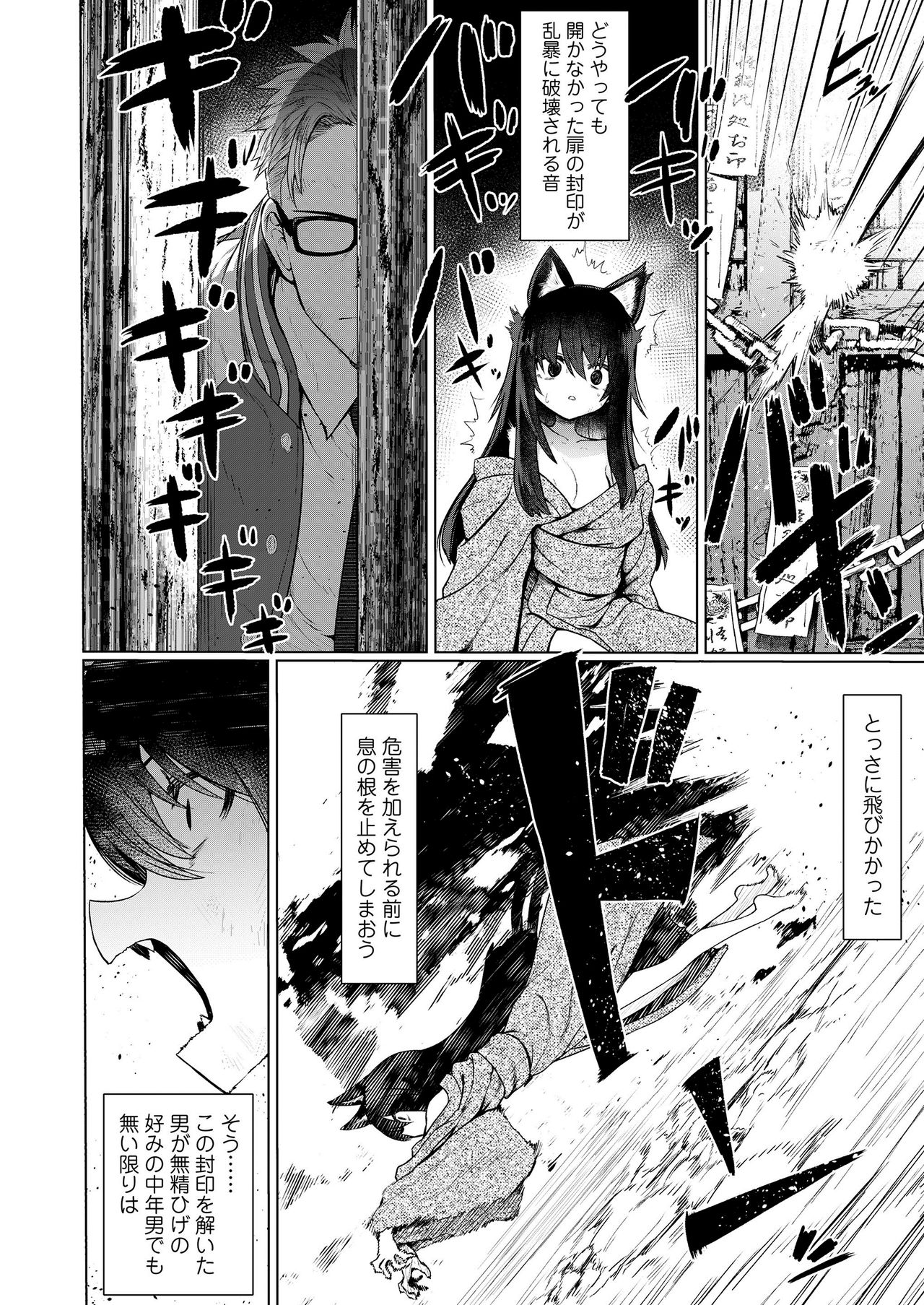 Towako Kyuu - Page 74