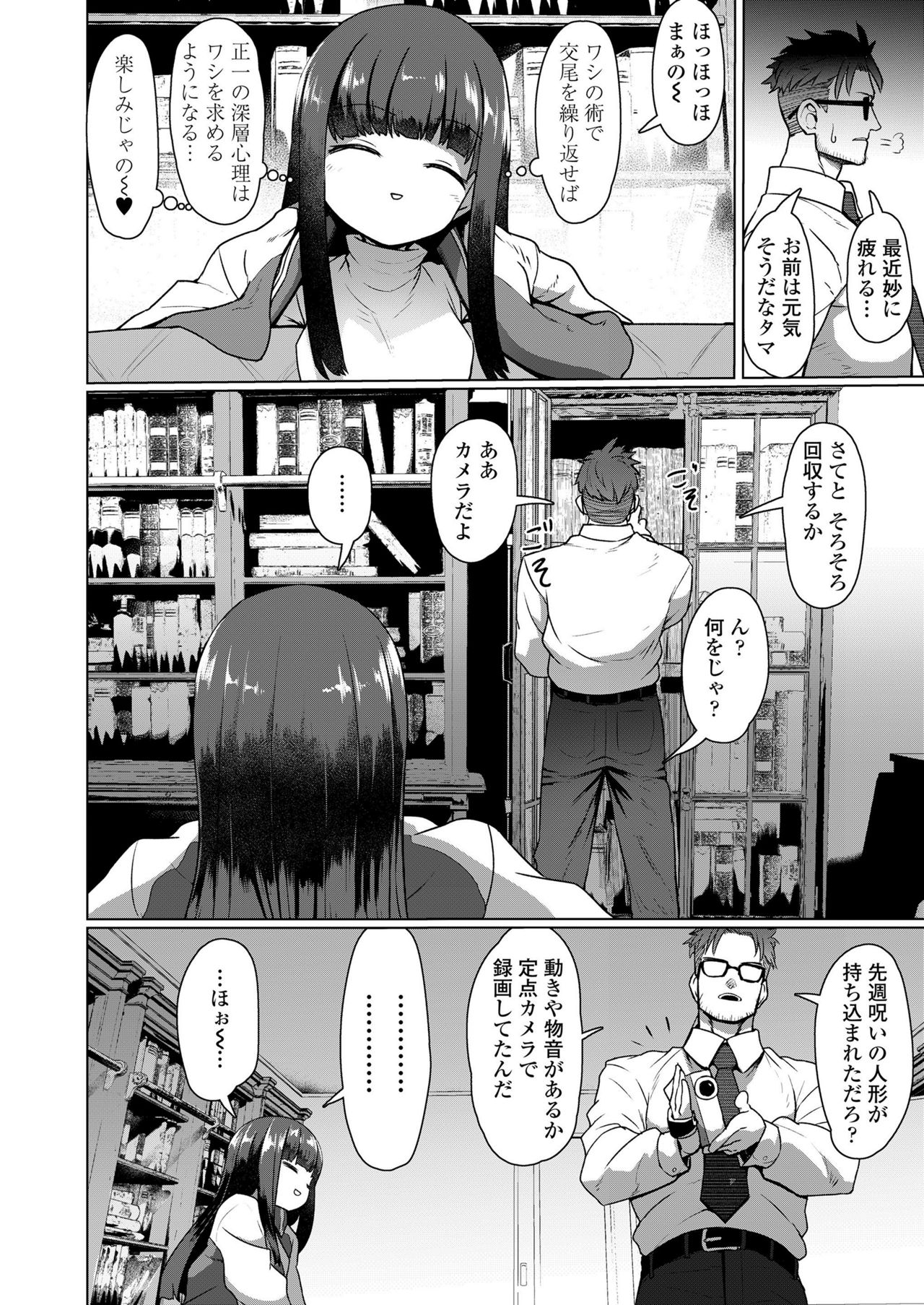Towako Kyuu - Page 94