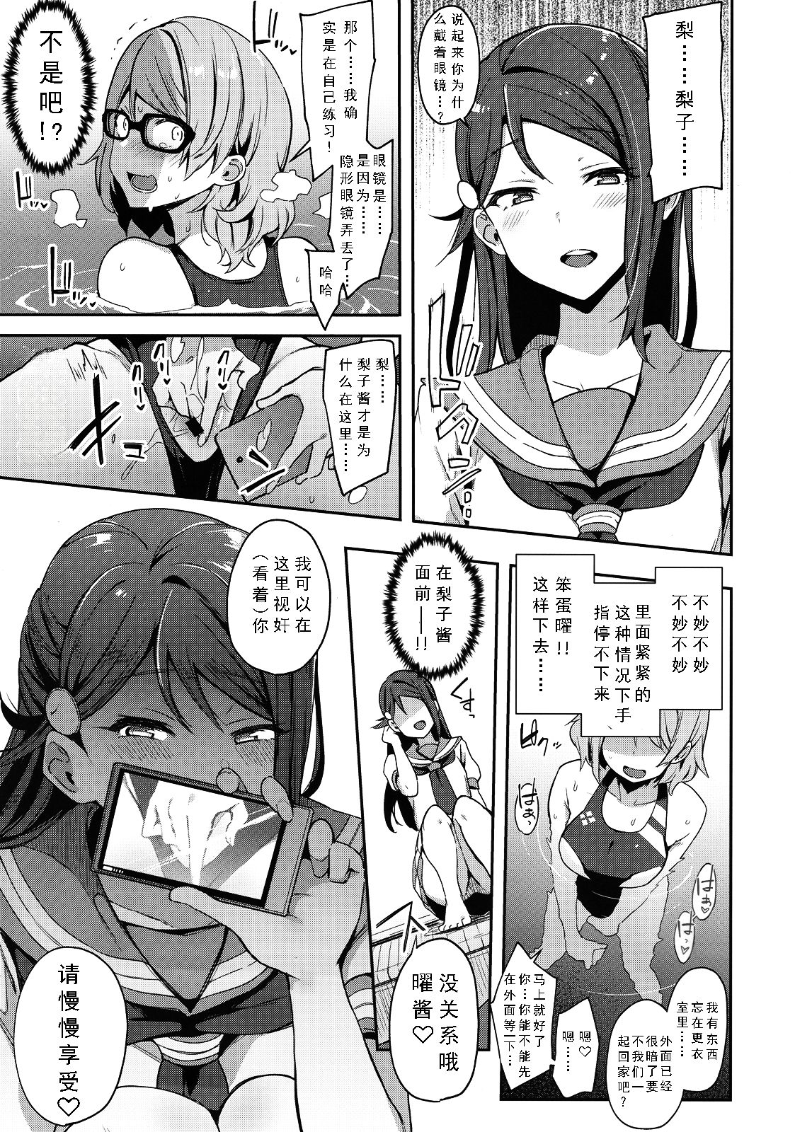 Ro Onabe Uranaka Yousoro - Page 19