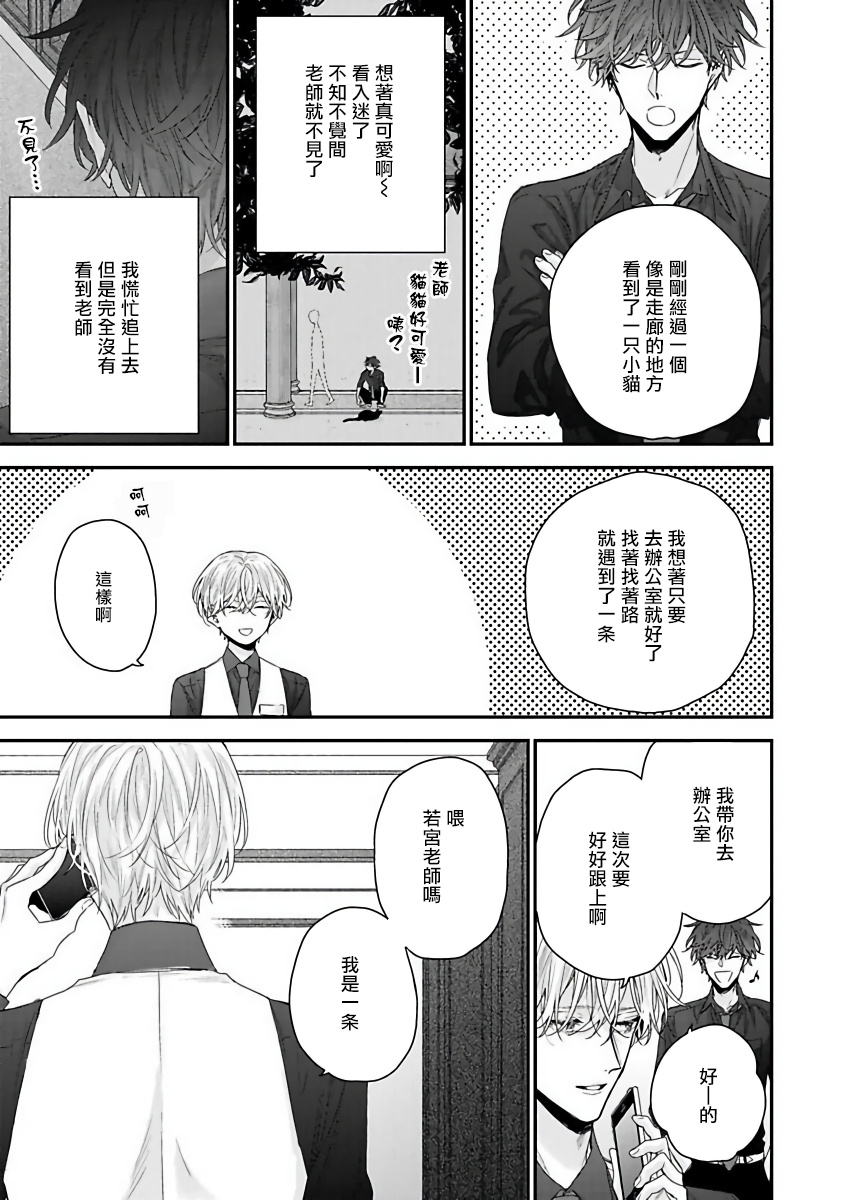 Shirayukihime ni Kuchizuke | 亲吻白雪姬 Ch. 1-2 - Page 14