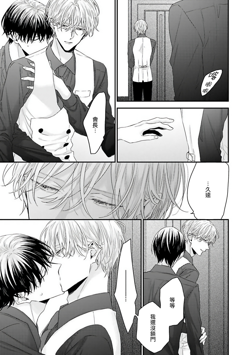 Shirayukihime ni Kuchizuke | 亲吻白雪姬 Ch. 1-2 - Page 16