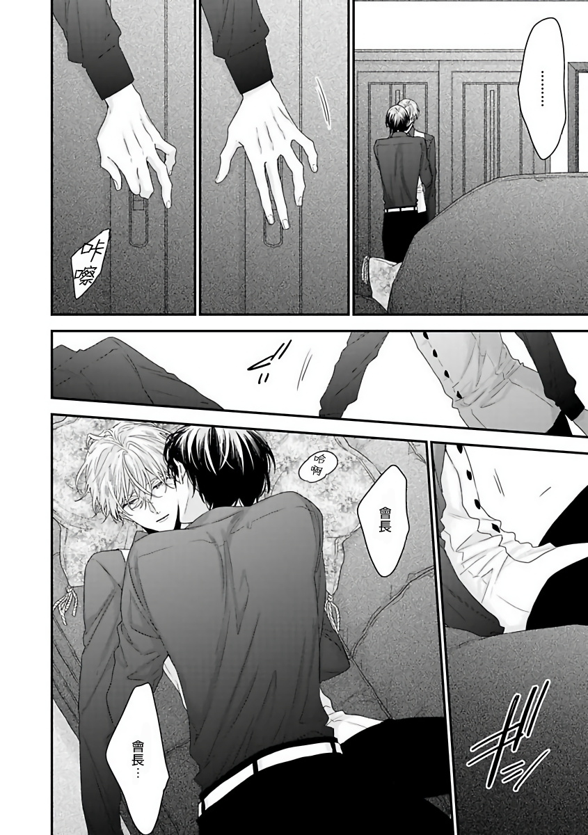 Shirayukihime ni Kuchizuke | 亲吻白雪姬 Ch. 1-2 - Page 17