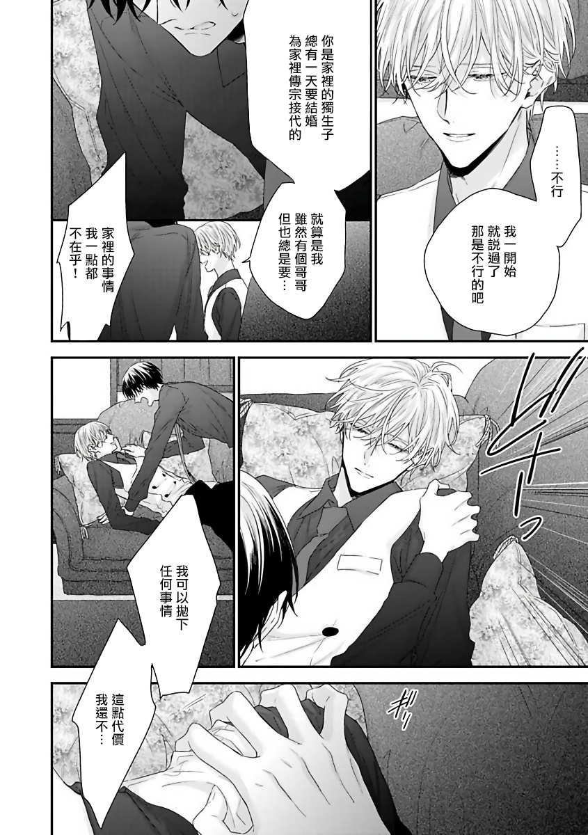 Shirayukihime ni Kuchizuke | 亲吻白雪姬 Ch. 1-2 - Page 19