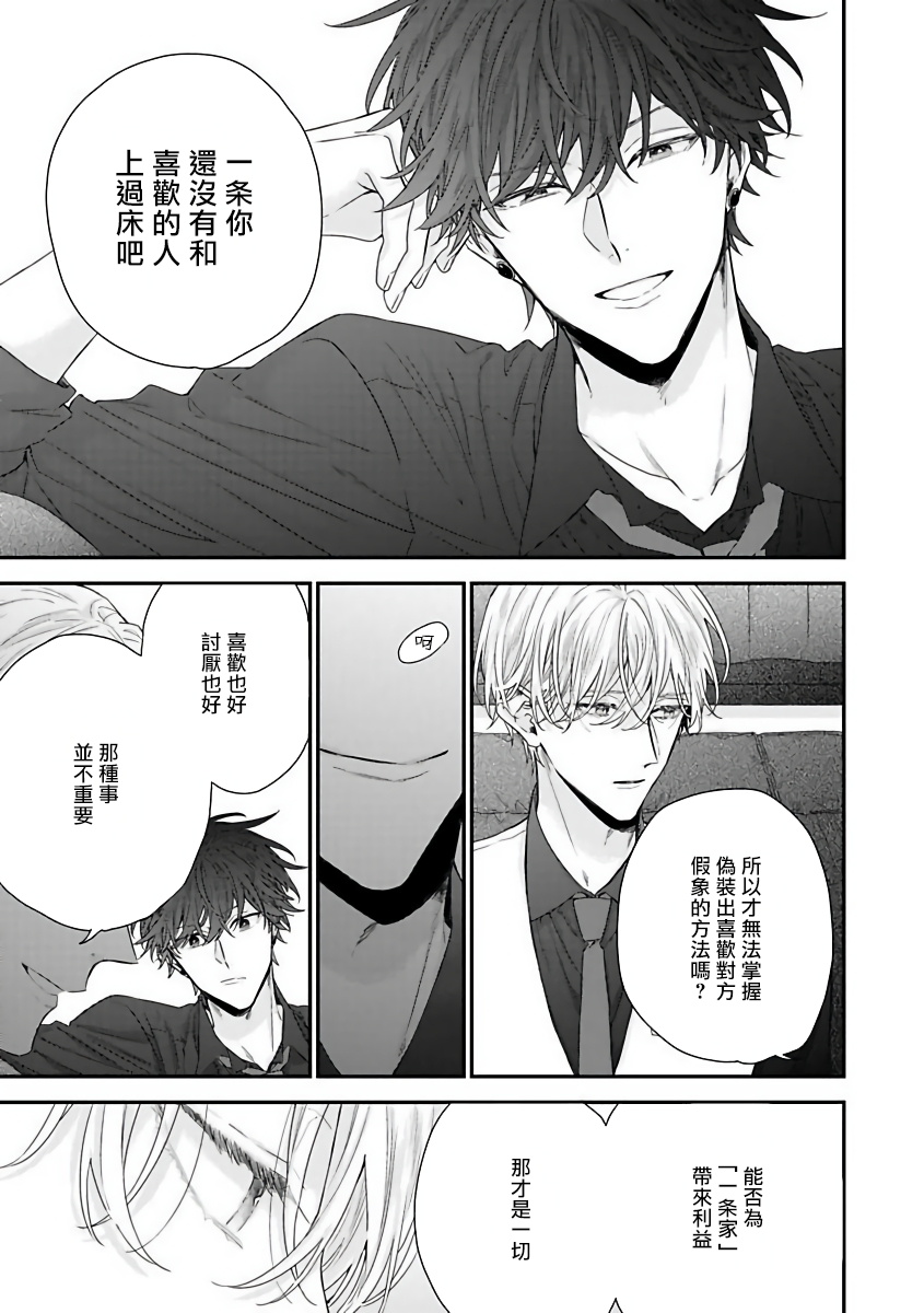 Shirayukihime ni Kuchizuke | 亲吻白雪姬 Ch. 1-2 - Page 24