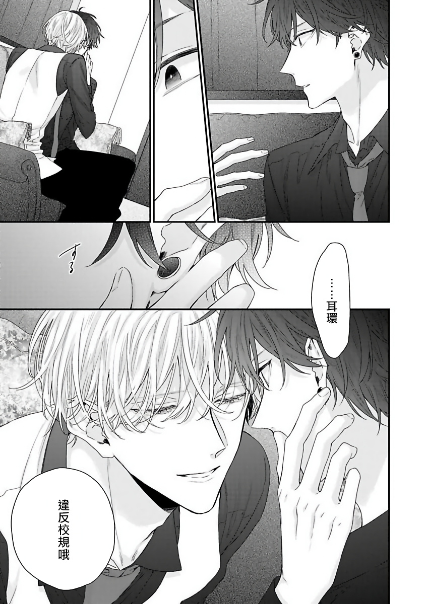 Shirayukihime ni Kuchizuke | 亲吻白雪姬 Ch. 1-2 - Page 28