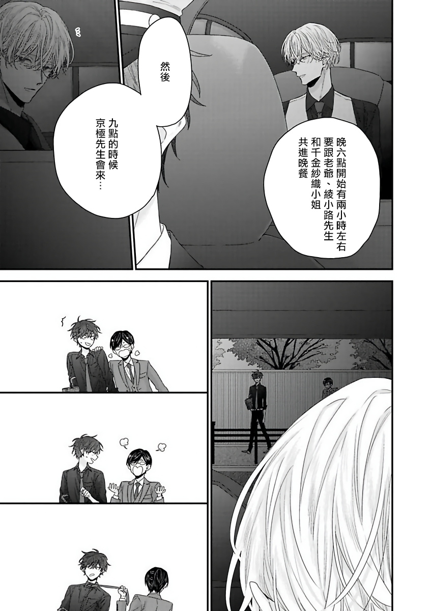 Shirayukihime ni Kuchizuke | 亲吻白雪姬 Ch. 1-2 - Page 35